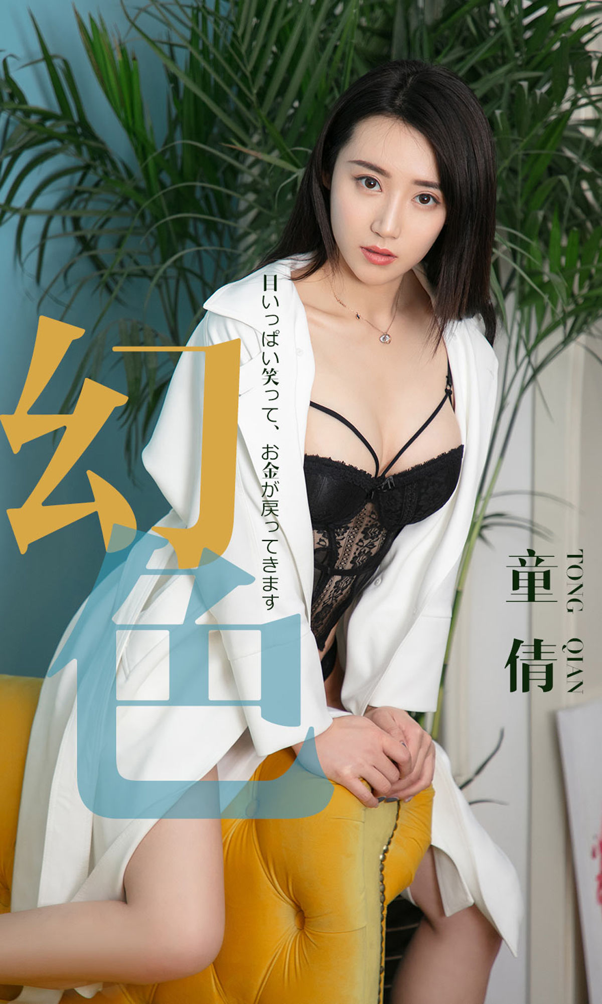 ยูโก๋ชวนไอยูโวท] No.1441 ทงเฉียน ฮวนเซ่