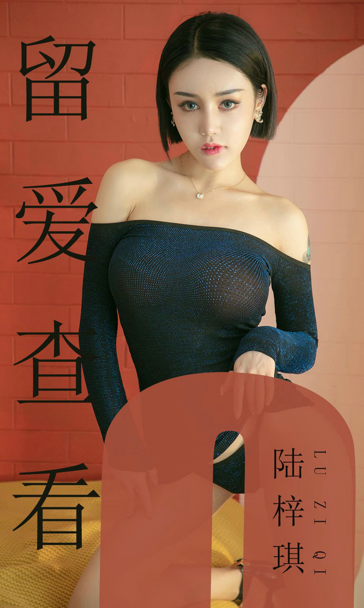 尤果圈爱尤物 No.1481 陆梓琪 留爱查看纹身写真