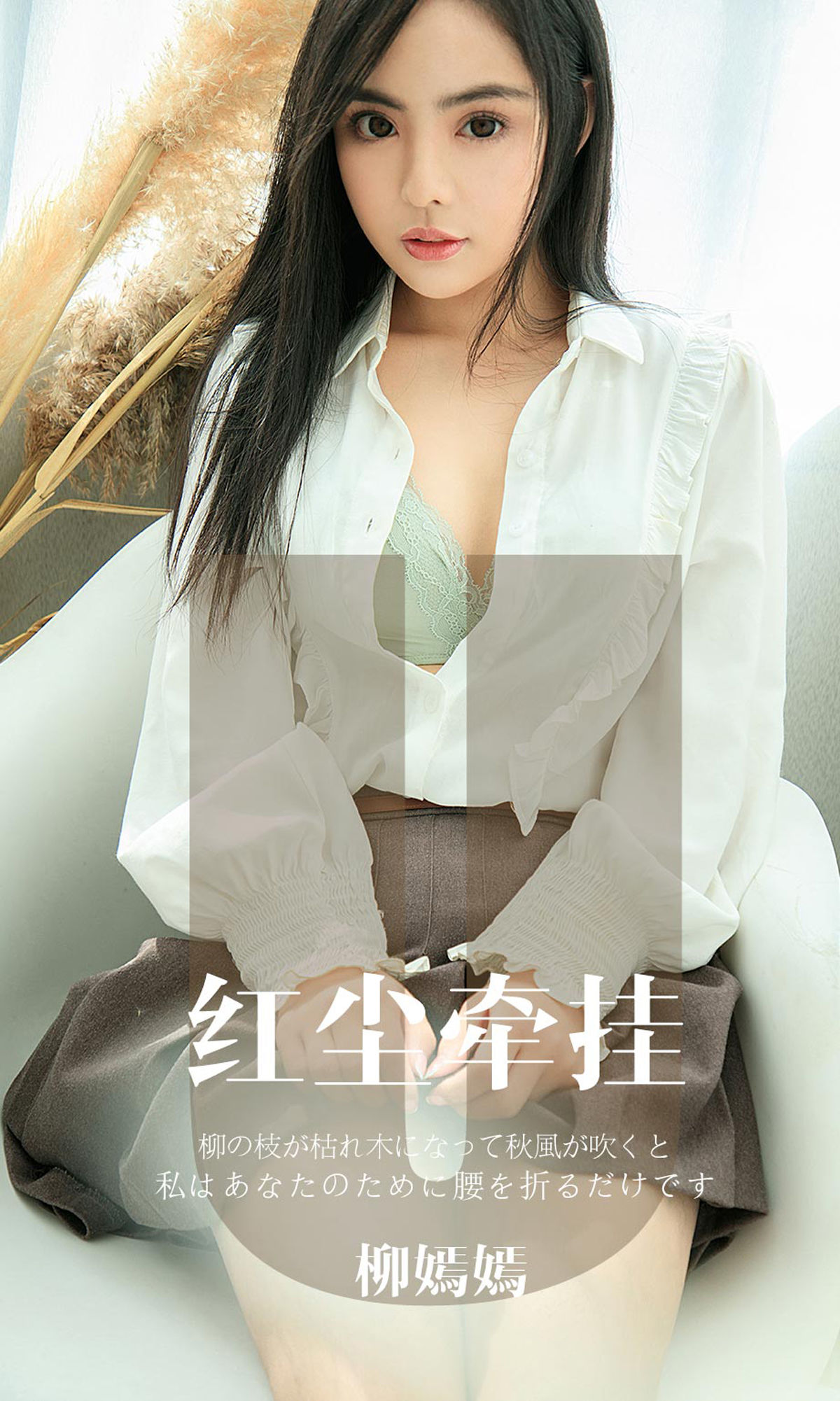 ยูโก๋ชวงไอยูโวท] No.1641 หลิวเยียนเยียน ห่วงใยในแดนฝุ่น