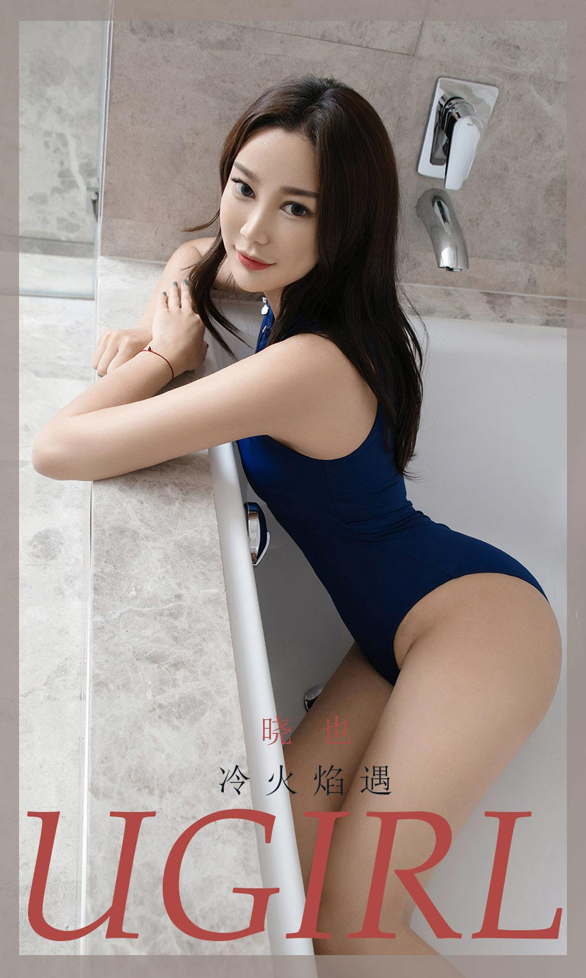 ไอยูวัตUgirls] หมายเลข 1896 เซี่ยวเย่ เล้งเปลวไฟพบ