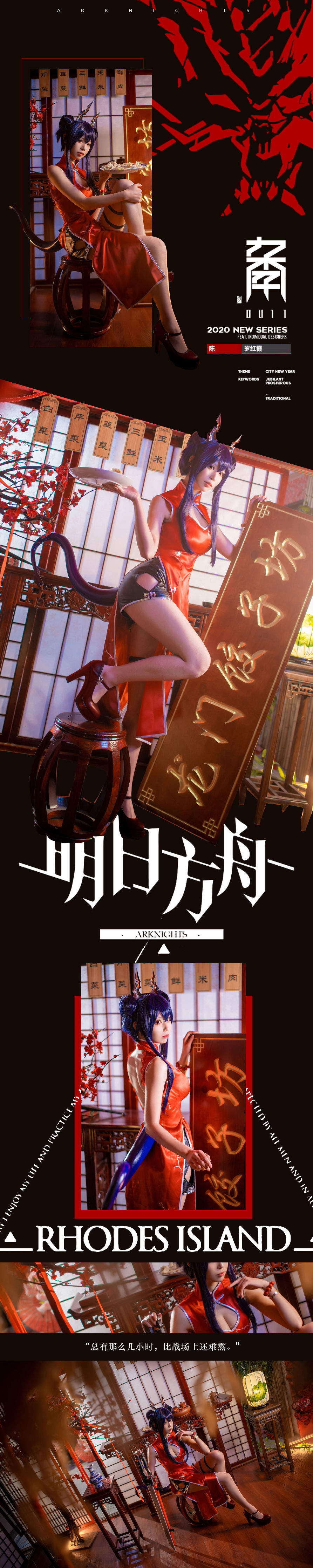 คอสฟู๋ลี่] นักเขียนบล็อกอนิเมะ ไอ老師_PhD - 明日方舟 ซุ่ยหงเซี๊ยะ เฉินคอส