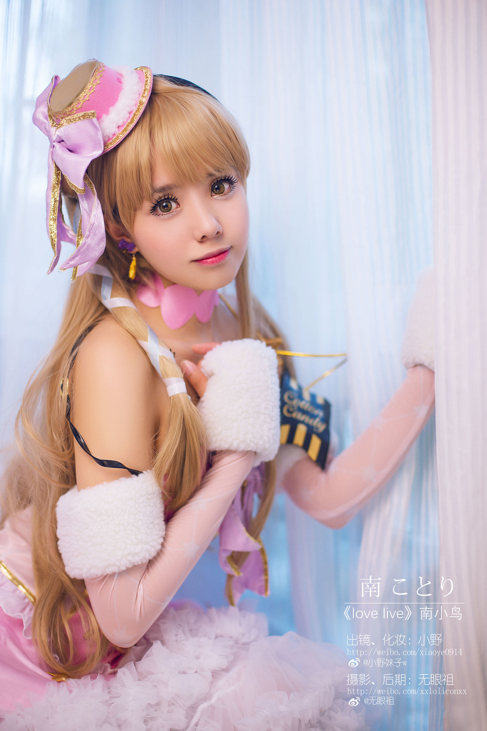 모에계 소야 메이쯔 w Love Live! (미나미 코토리)