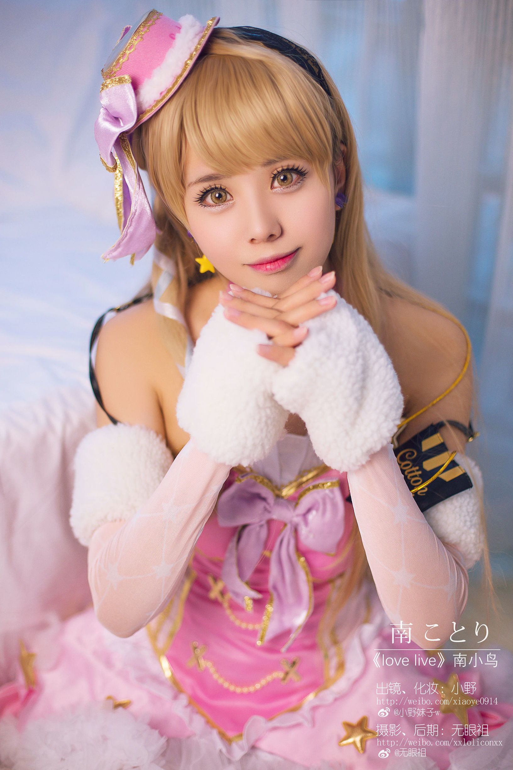 모에계 소야 메이쯔 w Love Live! (미나미 코토리)