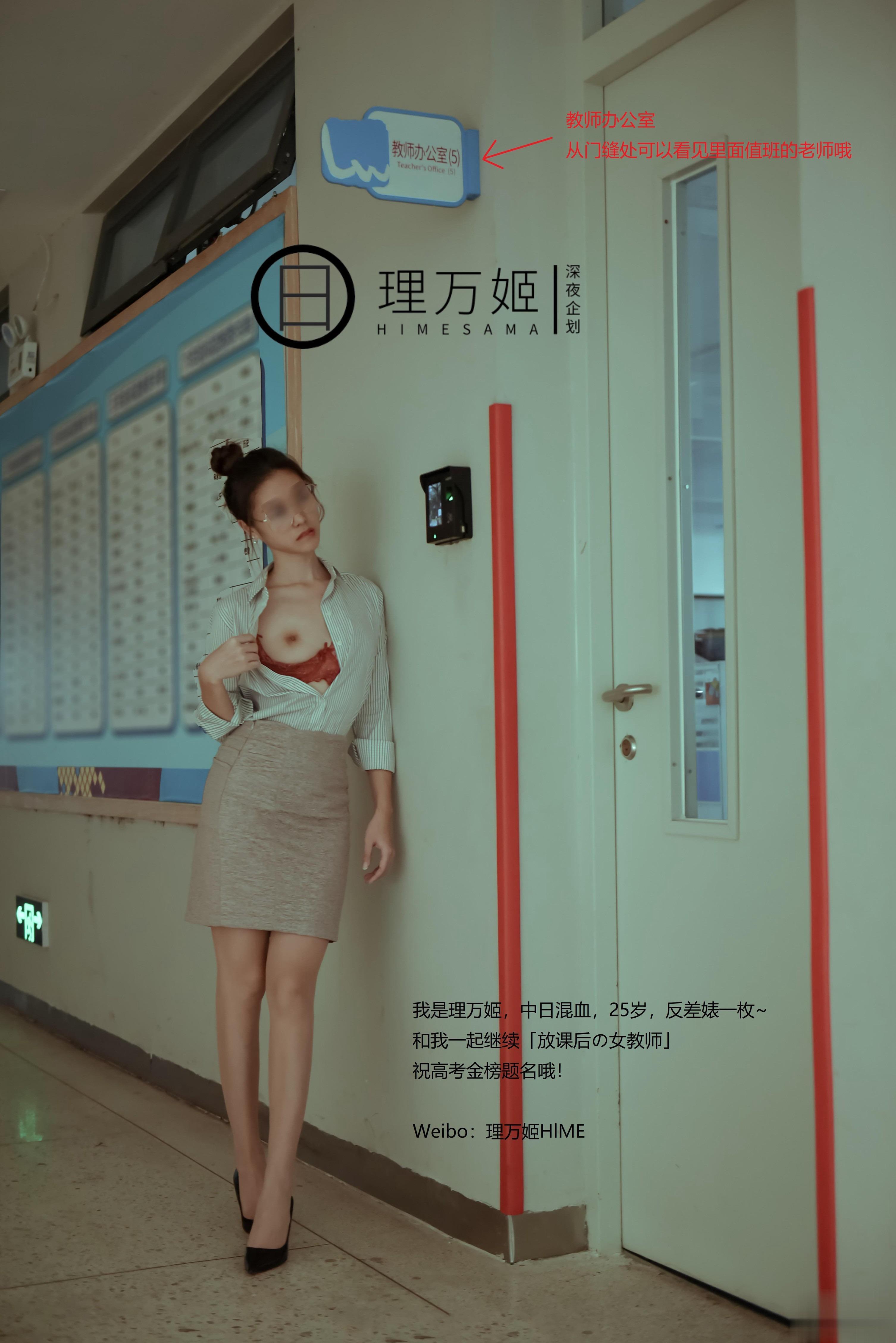 理万姬 - 放课后の女教师 45P