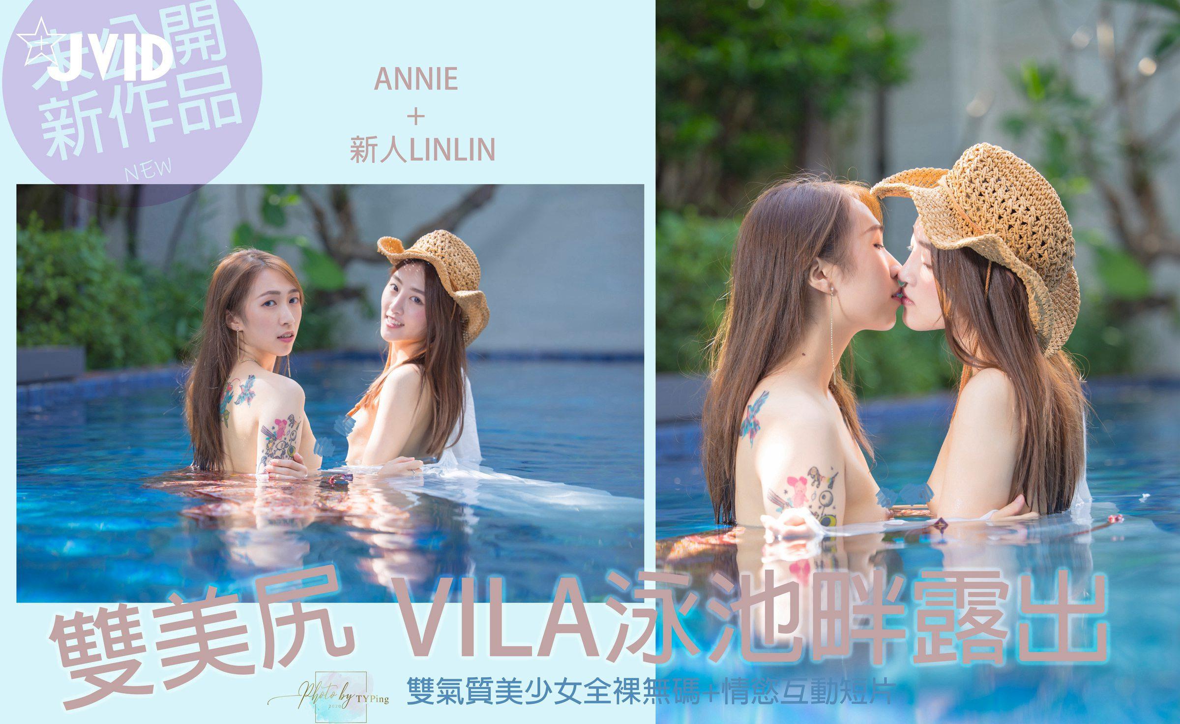 [JVID] VILA 풀사이드에 99P 노출