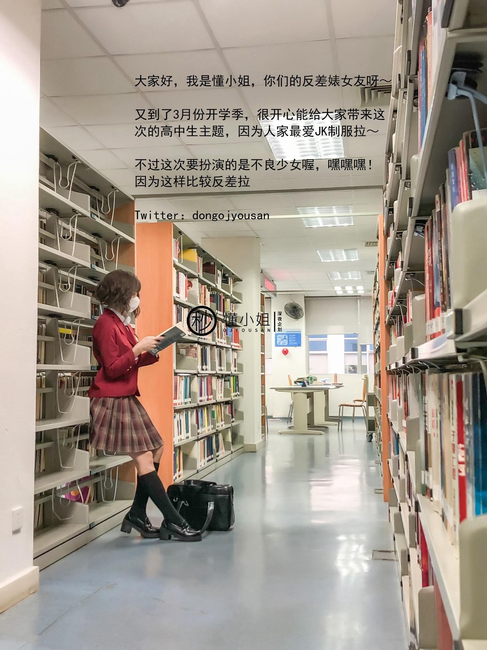 懂小姐 - JK不良少女 38P