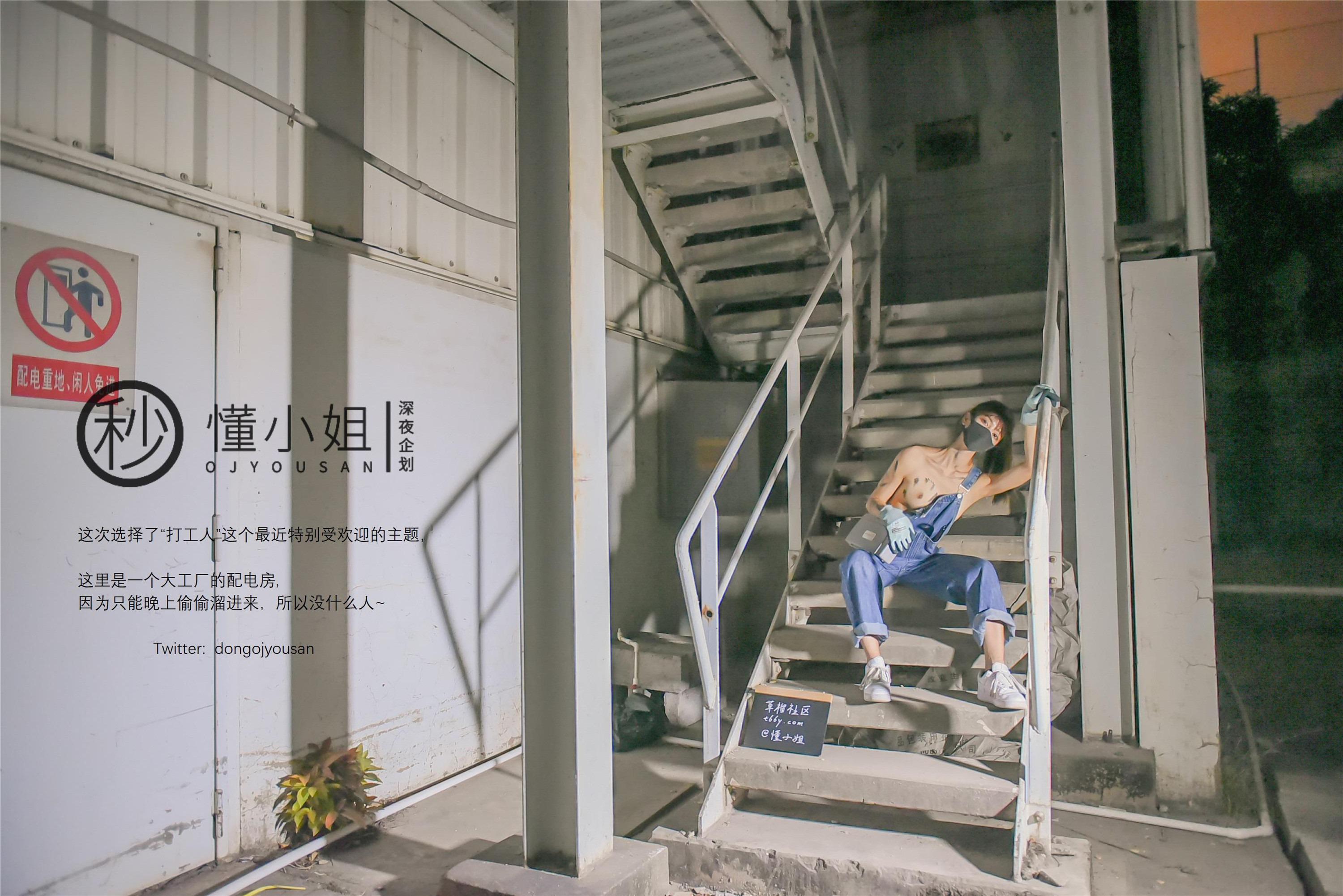 懂シャオジエ - 労働者 45P
