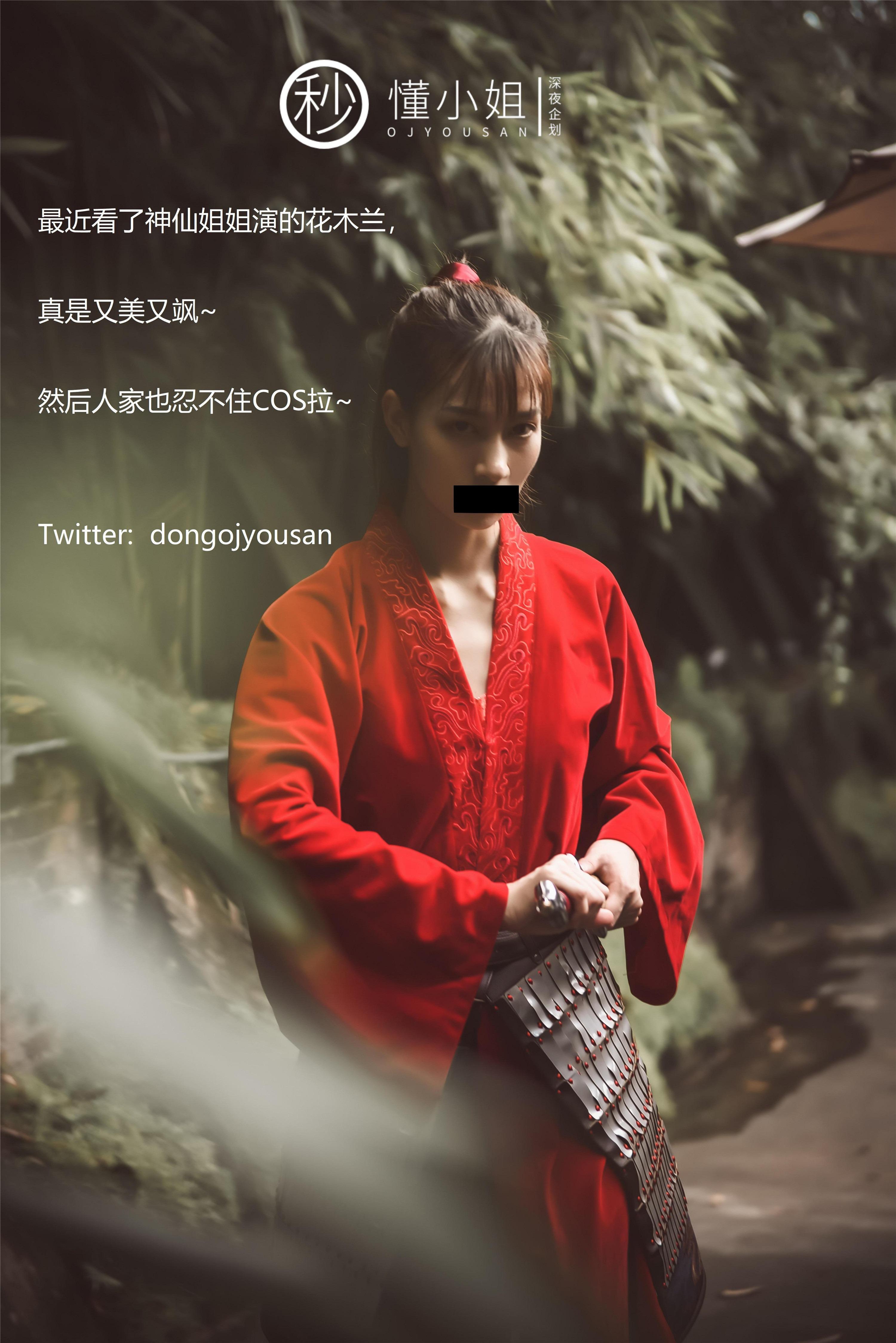 懂小姐 - 花木兰Cosplay 54P