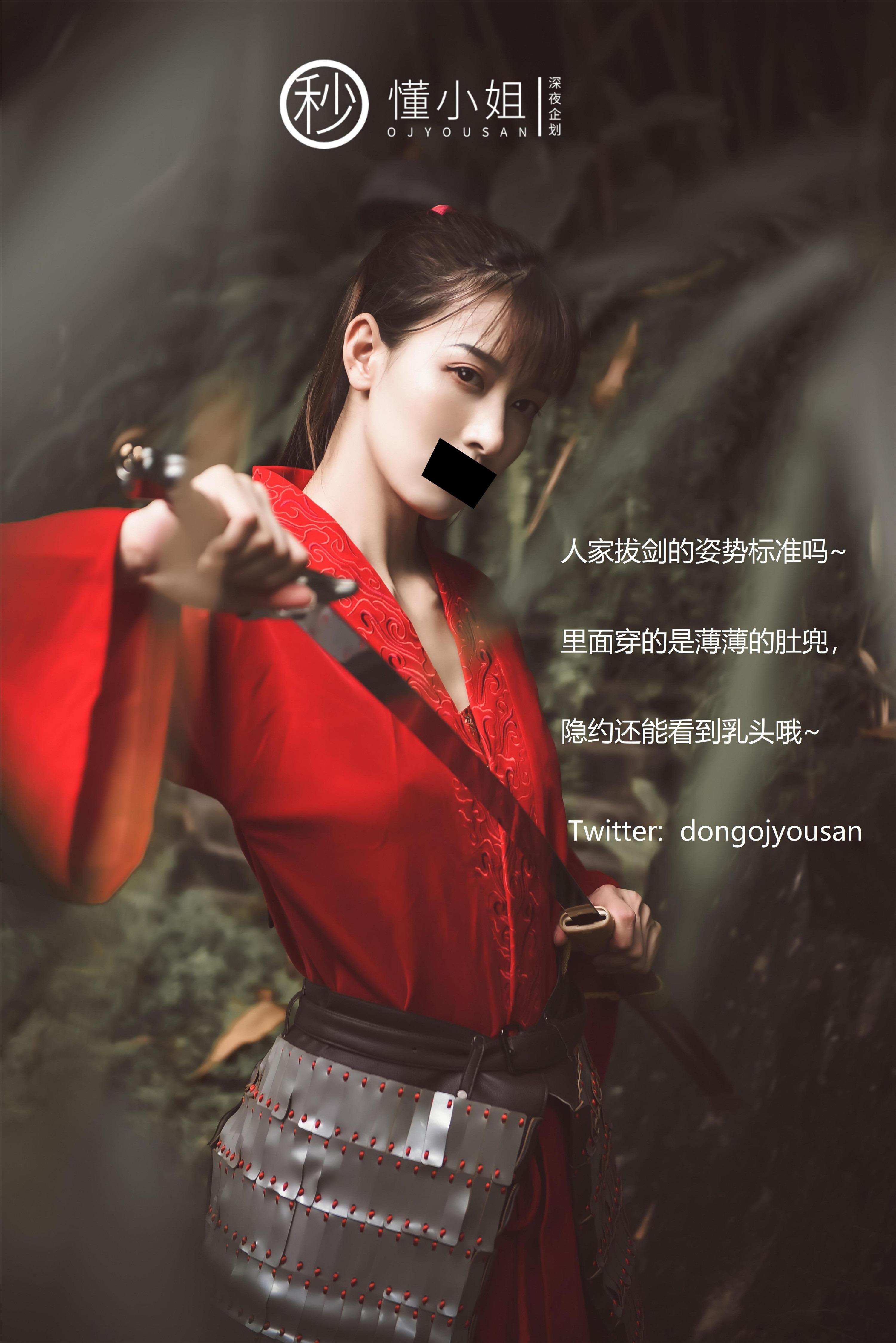 懂小姐 - 花木兰Cosplay 54P