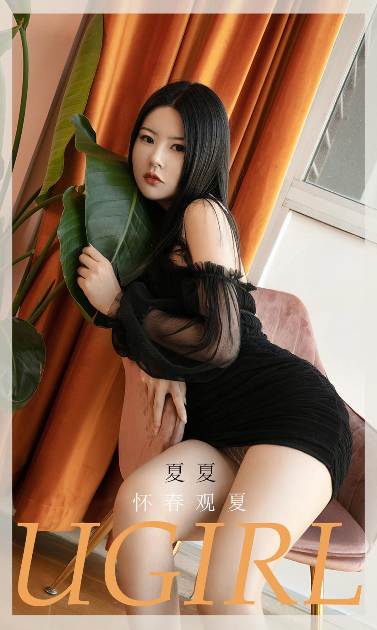 Ai Youwu Ugirls] No.2028 Xia Xia Embracing Spring, Viewing Summer