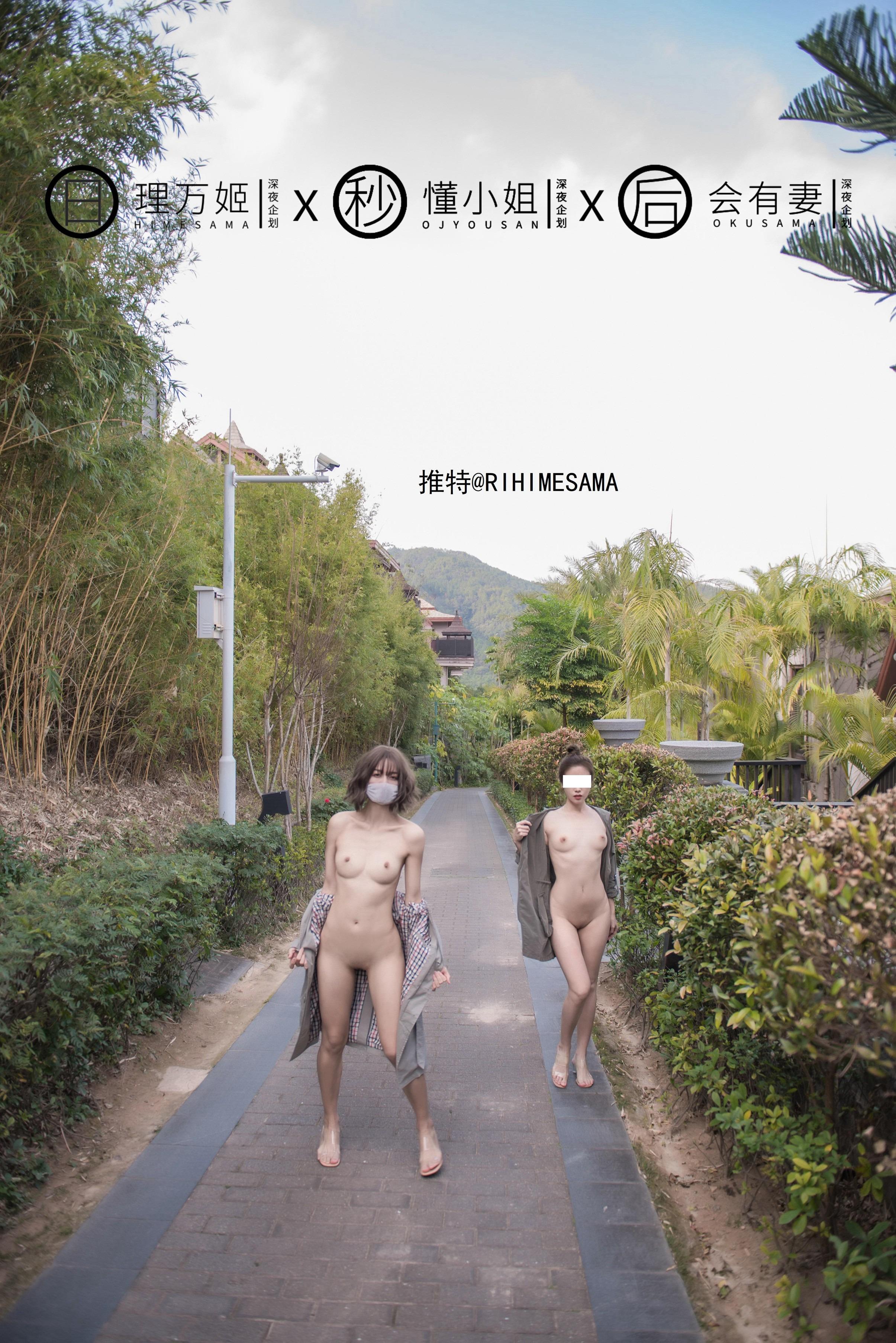 理万姬×懂小姐×会有妻 - 温泉全裸 29P