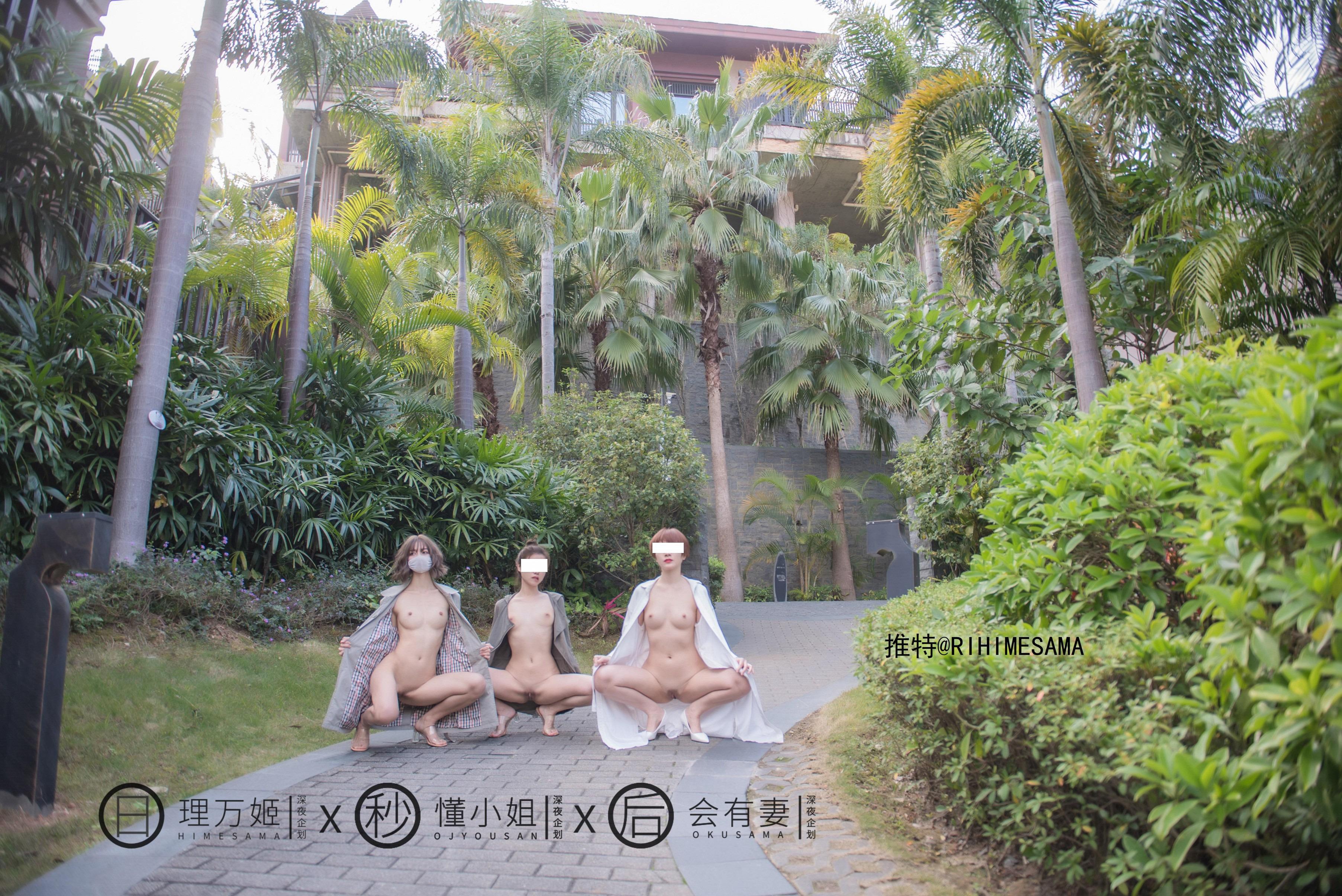 理万姬×懂小姐×会有妻 - 温泉全裸 29P