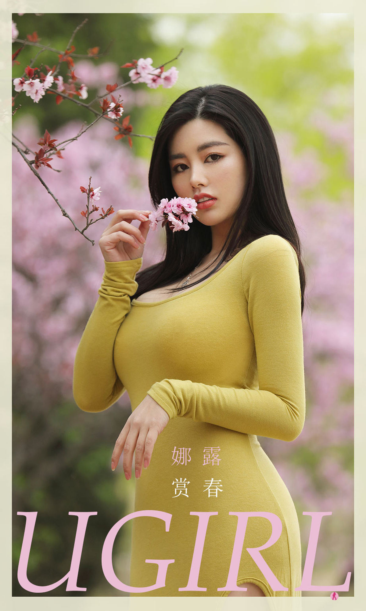 아이유물 유걸스] No.2075 나루 상춘