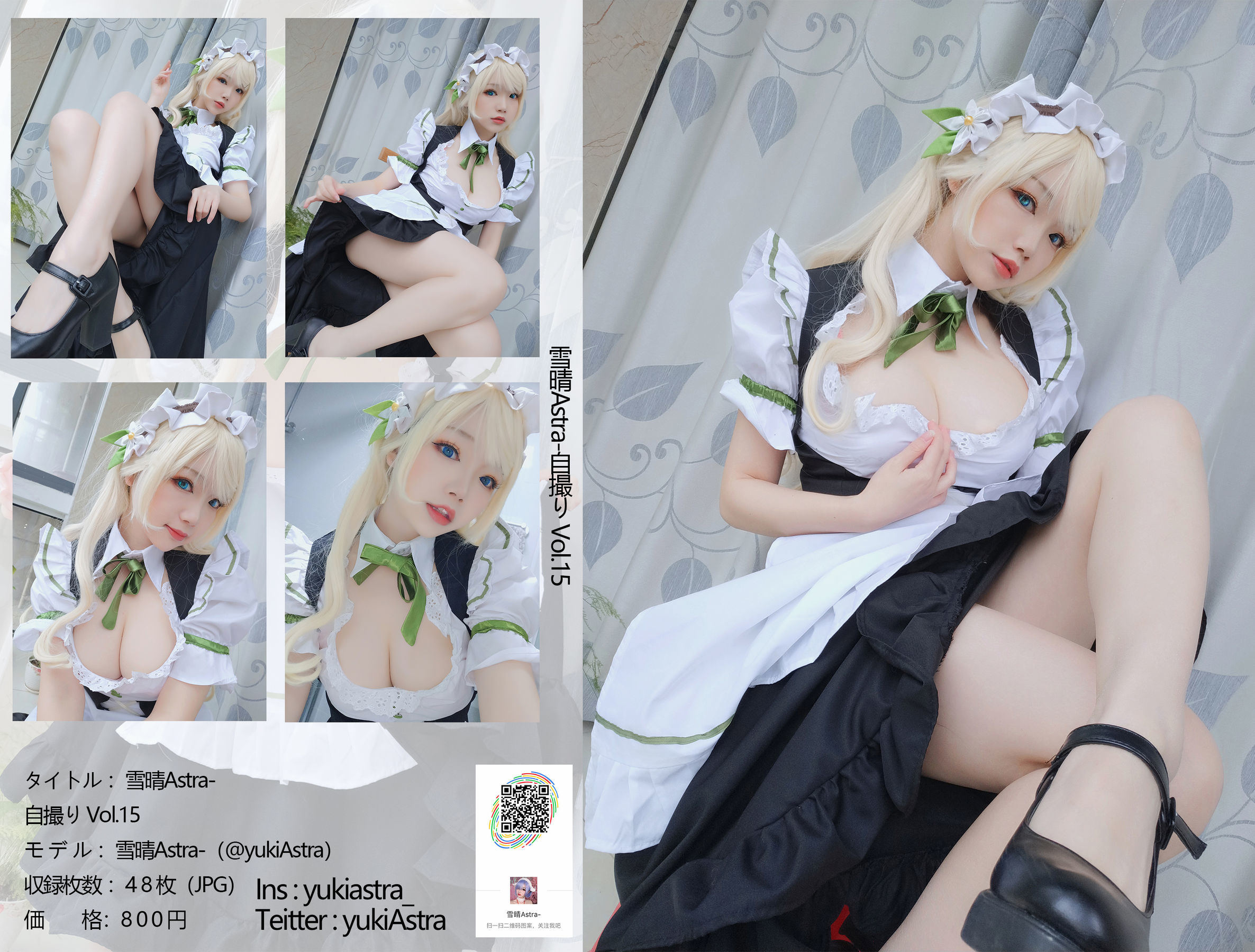 เน็ตไอดอล Coser หนังสือภาพ] บล็อกเกอร์อนิเมะ เซวฉิง แอสตรา - เมด