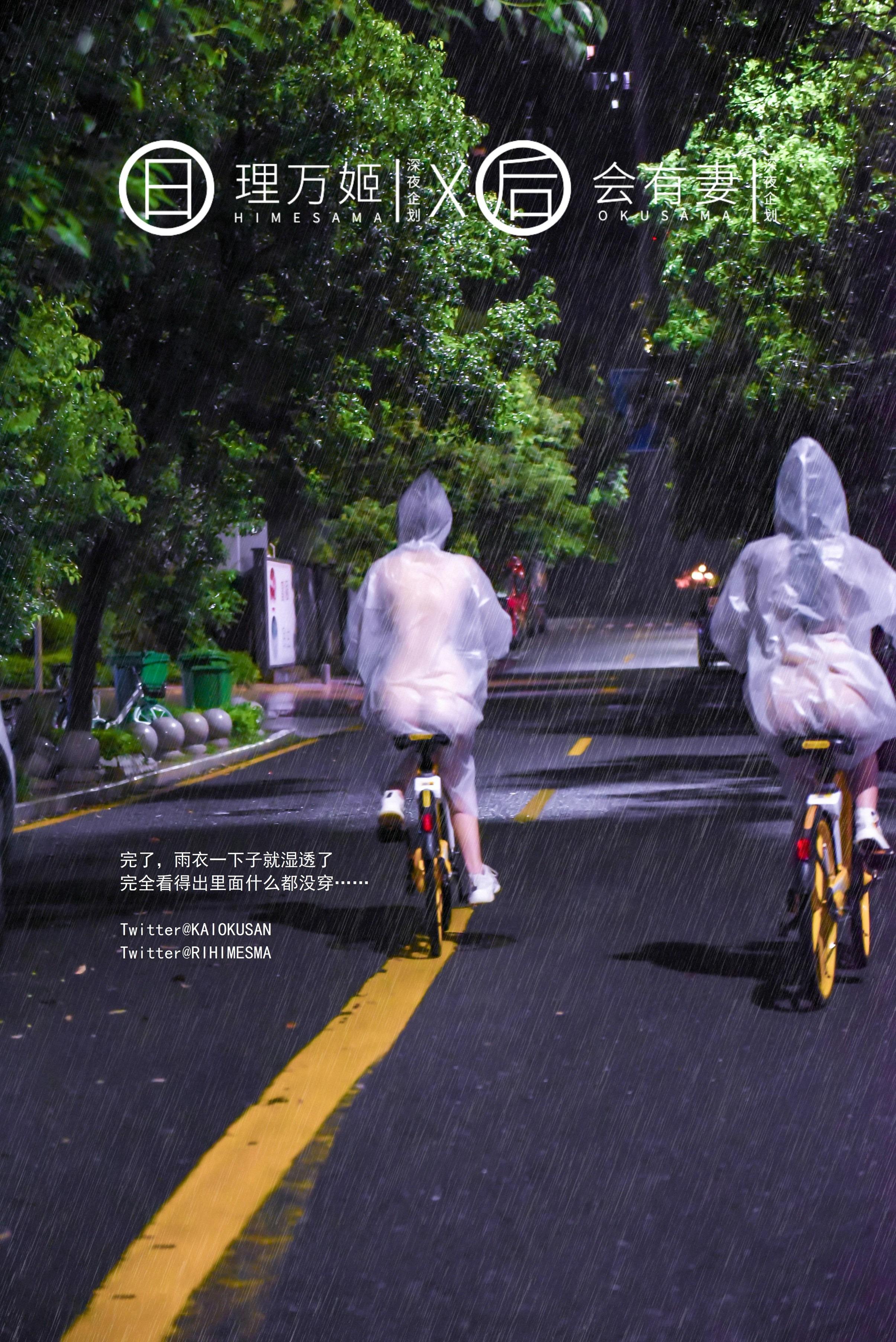 理万姬X会有妻 - 共享单车露出 34P