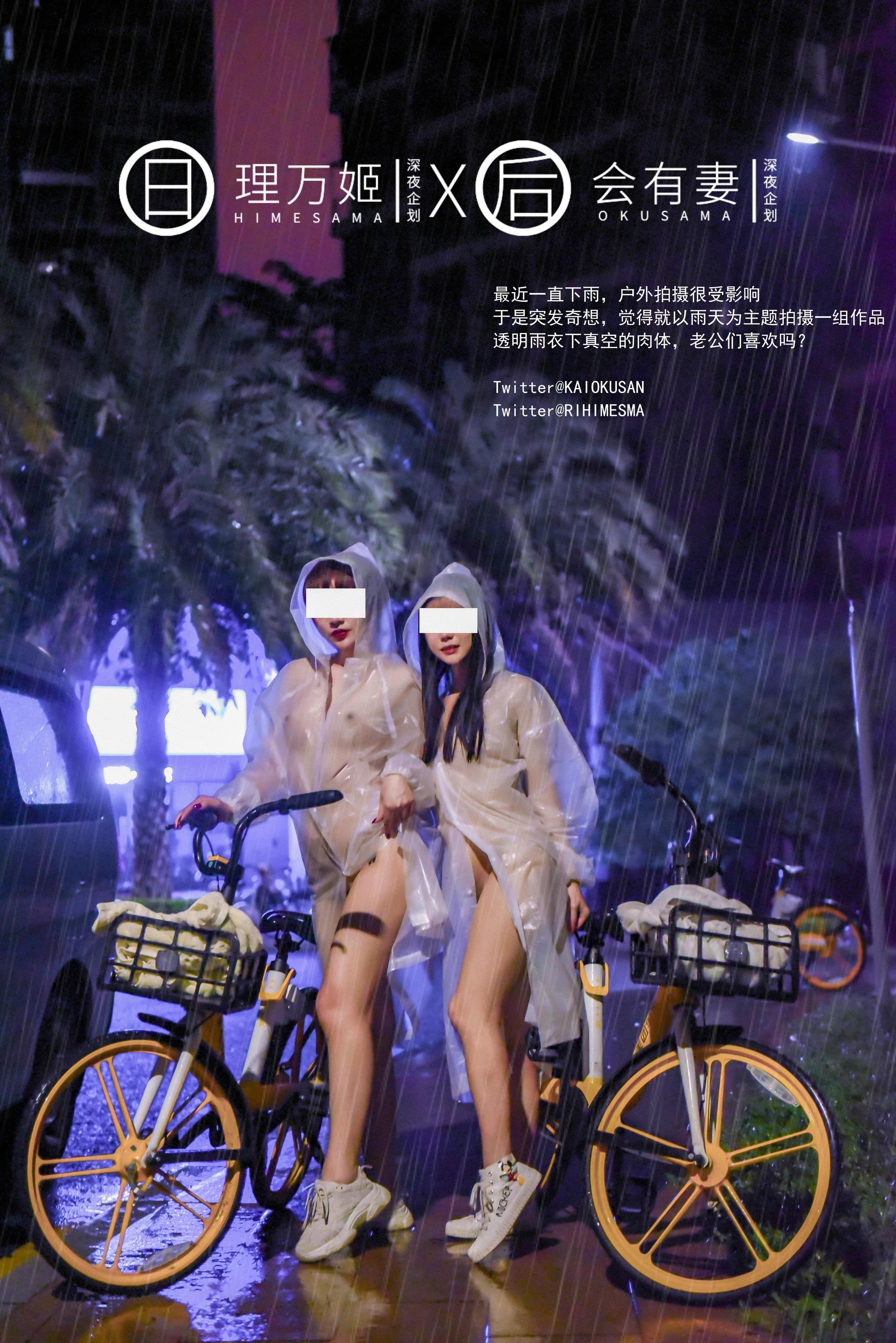 理万姬X会有妻 - 共享单车露出 34P