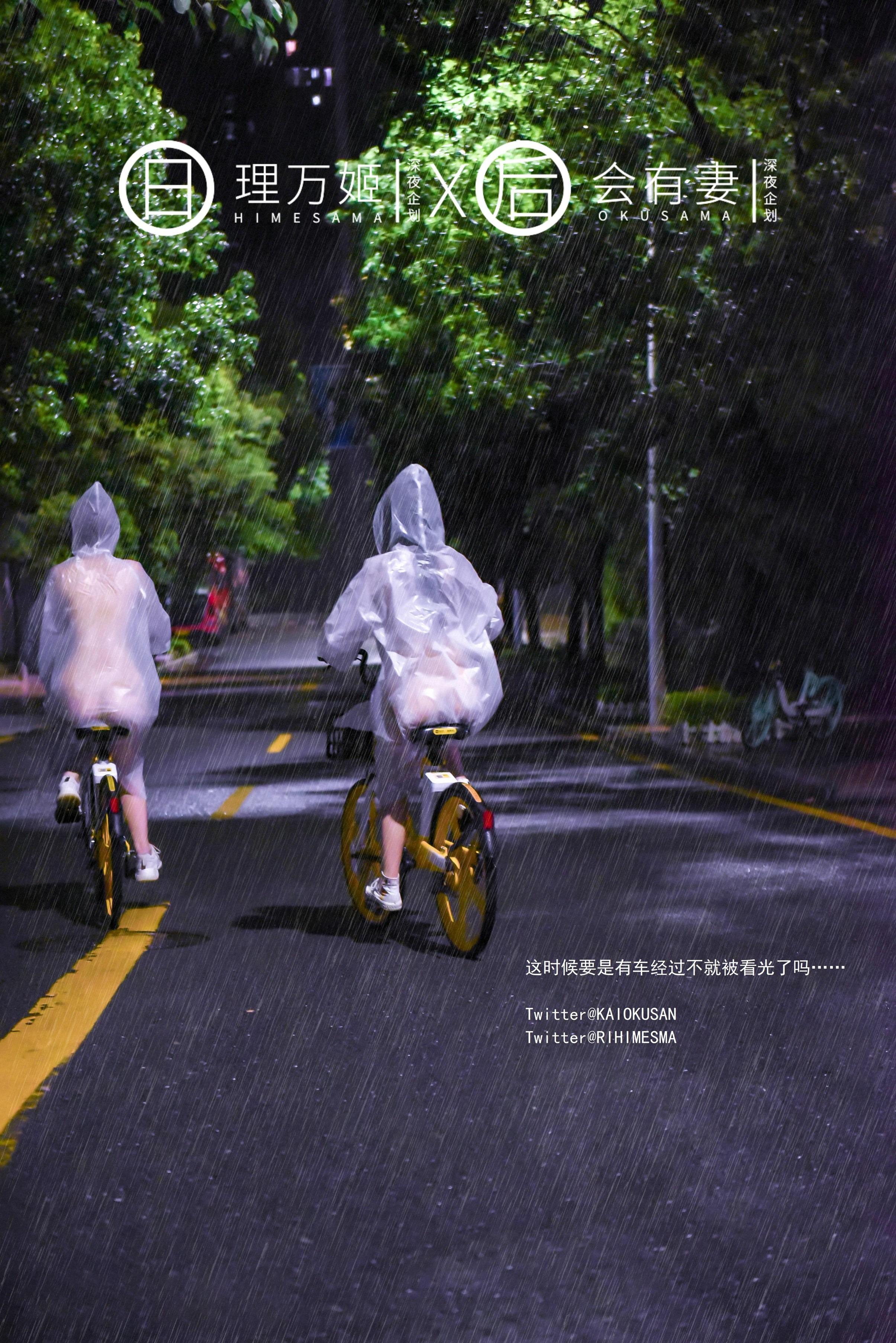 理万姬X会有妻 - 共享单车露出 34P