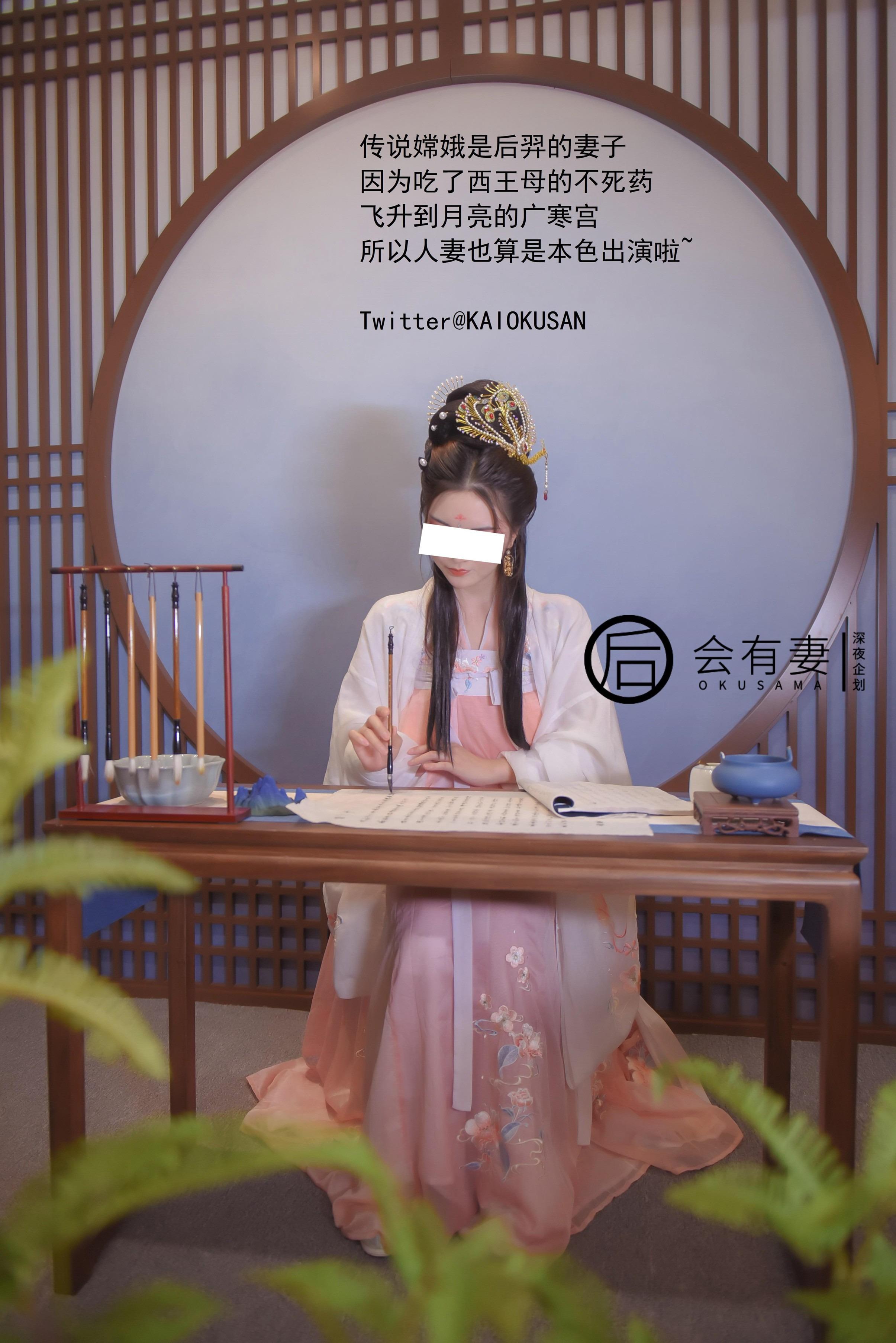 会有妻 - 嫦娥 36P
