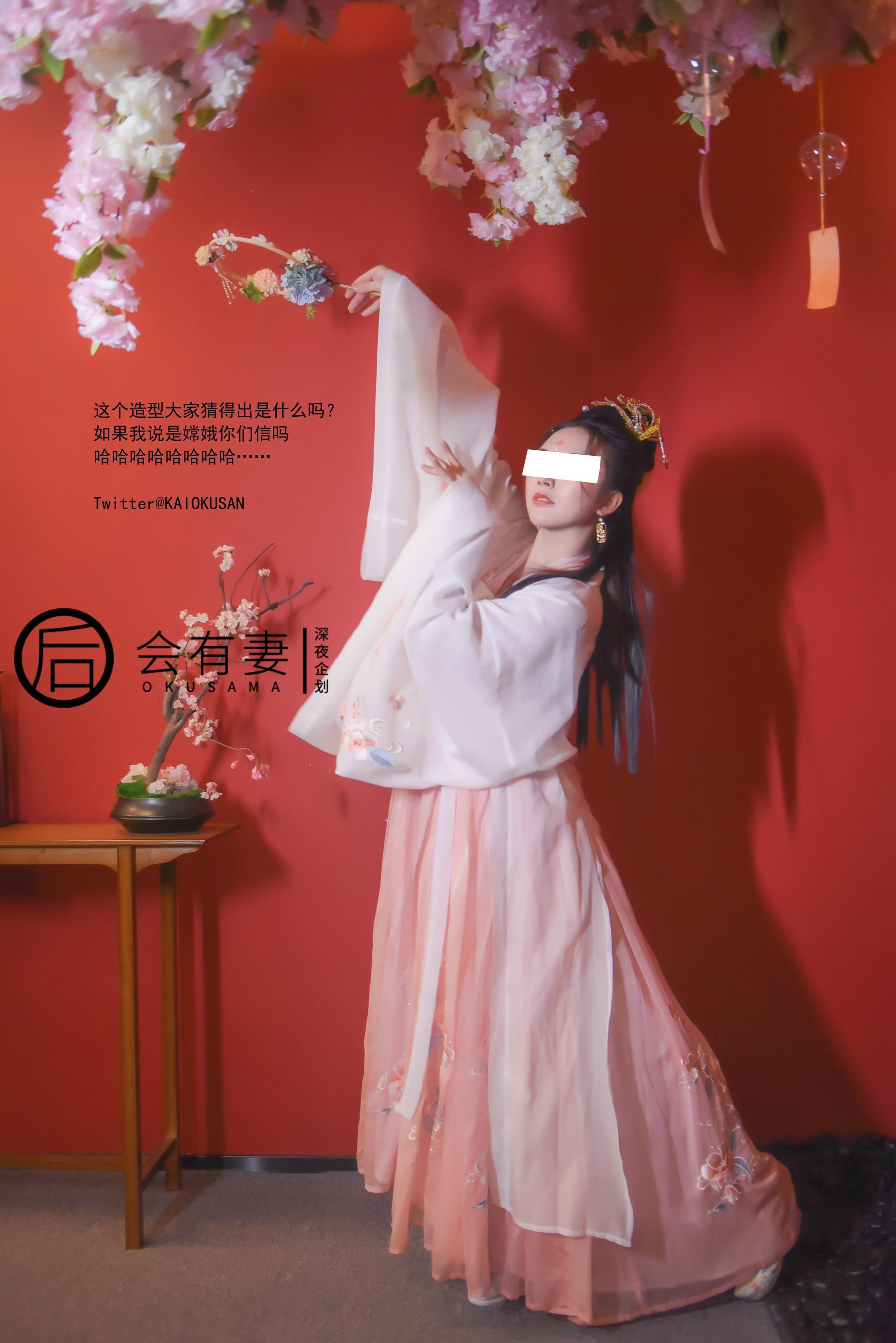 会有妻 - 嫦娥 36P