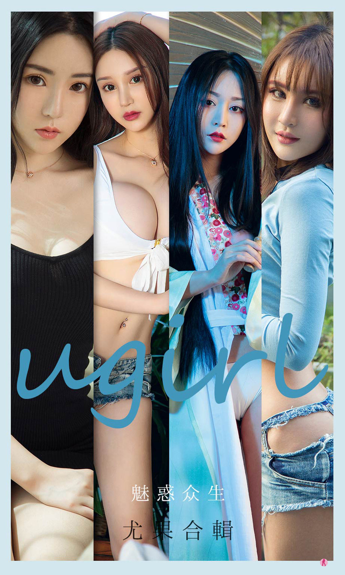 Ugirls] No.2129 Trình Du Hy&Merry&Vạn Đậu Công Chúa&Đường Đậu&Lý Mật Nhi&Dịch Phi&Tiểu Hân Hân Mê hoặc chúng sinh