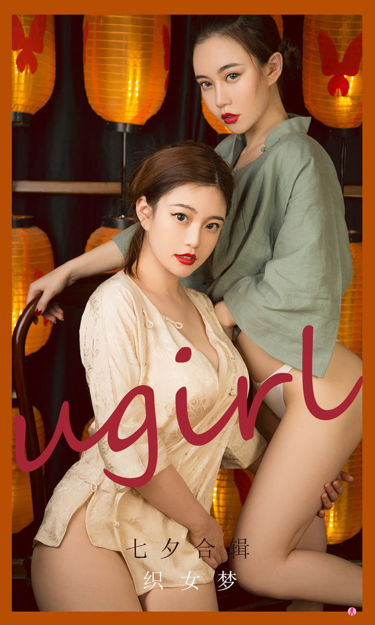 ยูโก๋ชวนไอยูโวUgirls] No.2152 เมิ่งสิบ朵&เทียนปิงปิง&นีเซี่ยวเย่า ชื่อนู่เมิ่ง