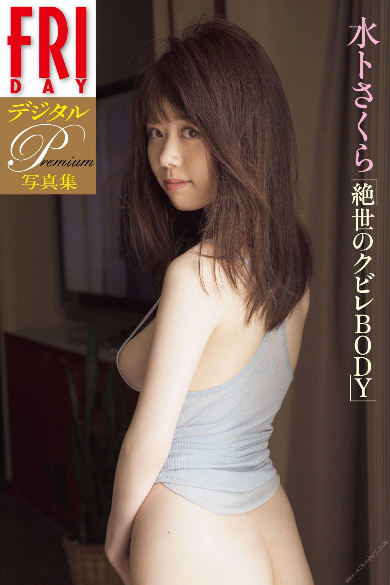 FRIDAYデジタル写真集プレミアム 水卜さくら「絶世のクビレＢＯＤＹ」83P