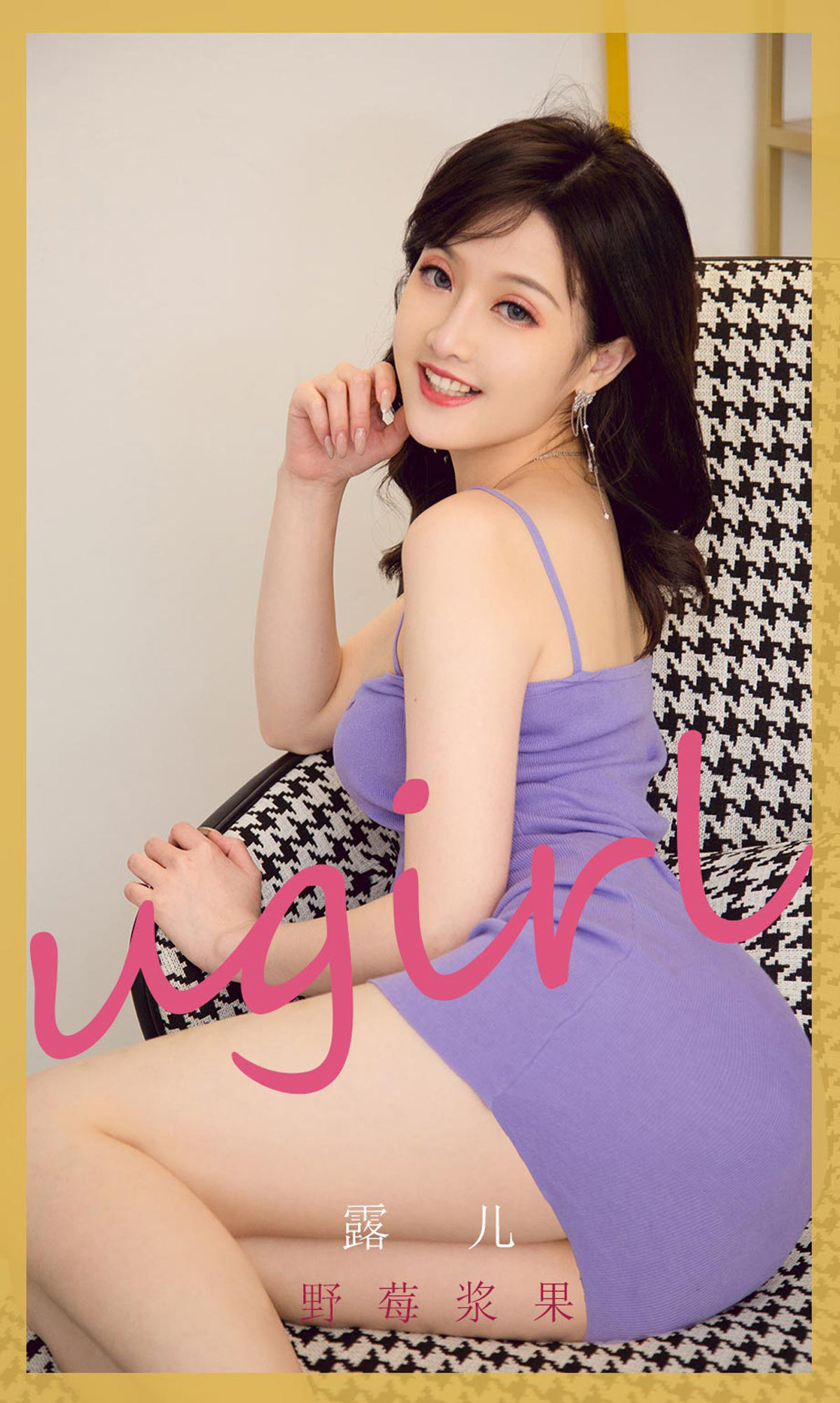 ยูโก๋ชวนยูเกิร์ลส์] หมายเลข 2212 ลูเอ๋อร์ สตรอว์เบอร์รีป่าผลเบอร์รี