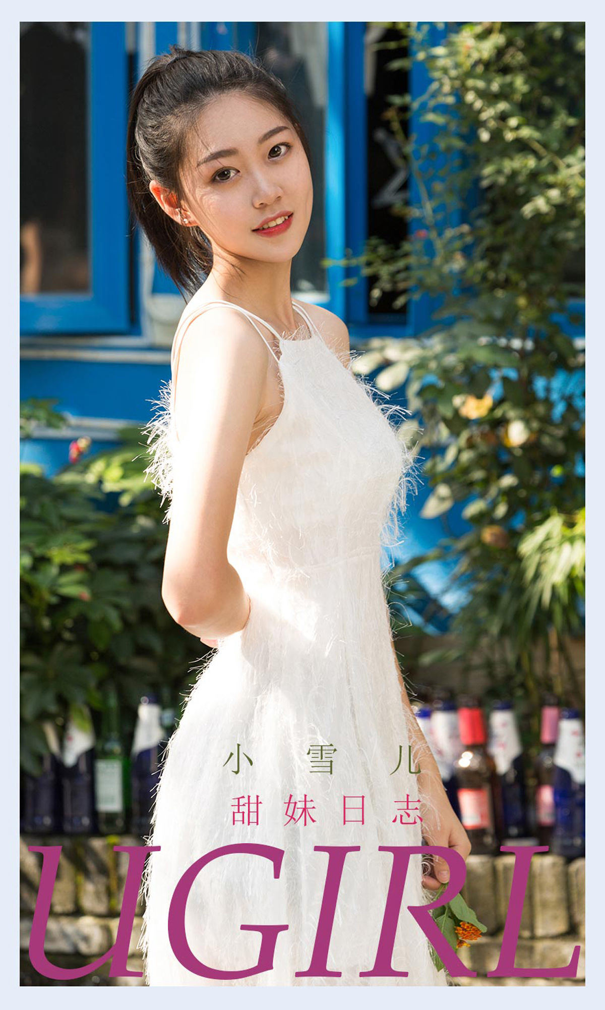 ยูโก๋ชวนยูเกิร์ลส์] หมายเลข 2218 เซี่ยวเซวียร์ ไดอารี่สาวหวาน