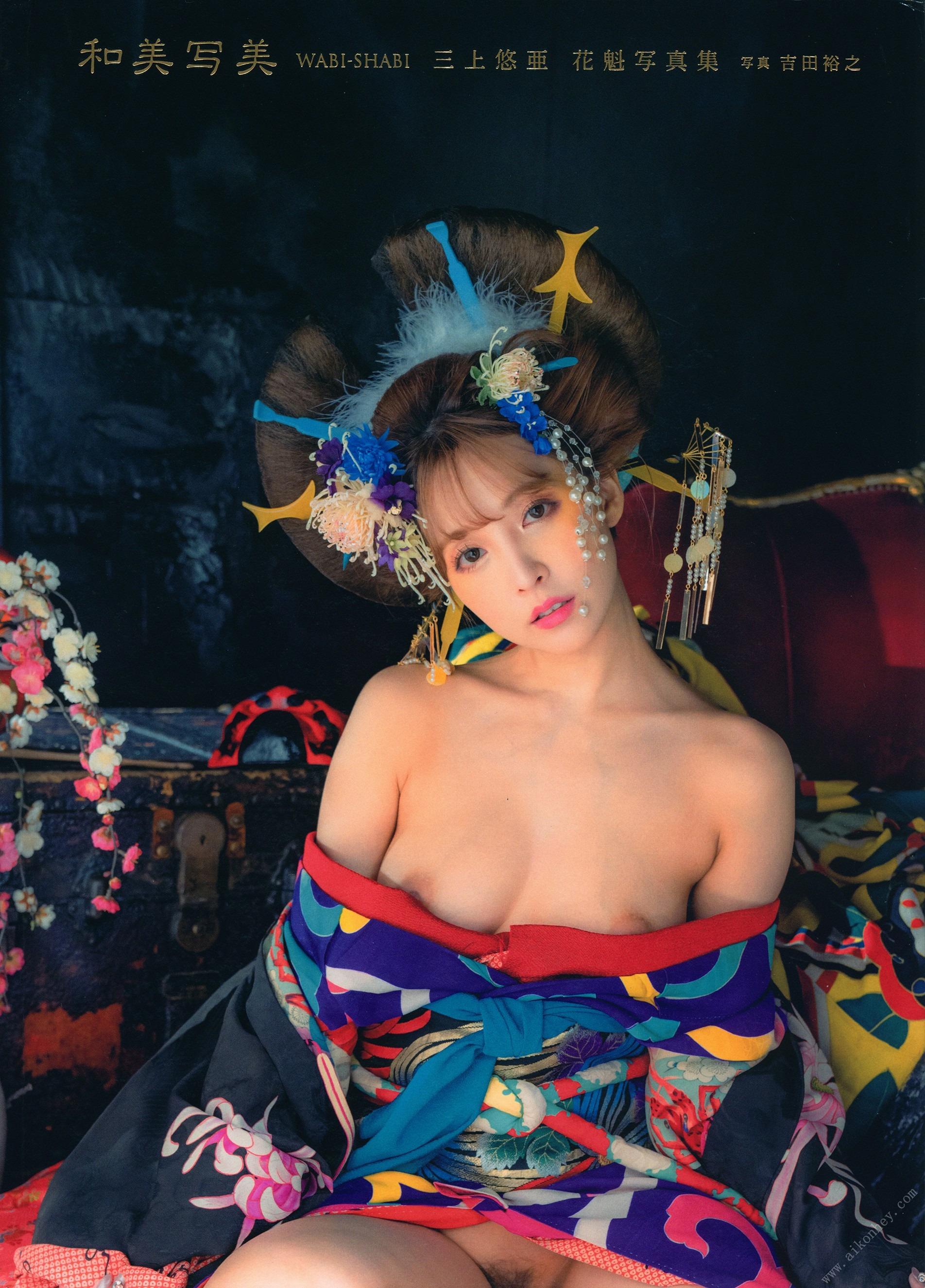 三上悠亜 - 花魁写真集『和美写美』125P