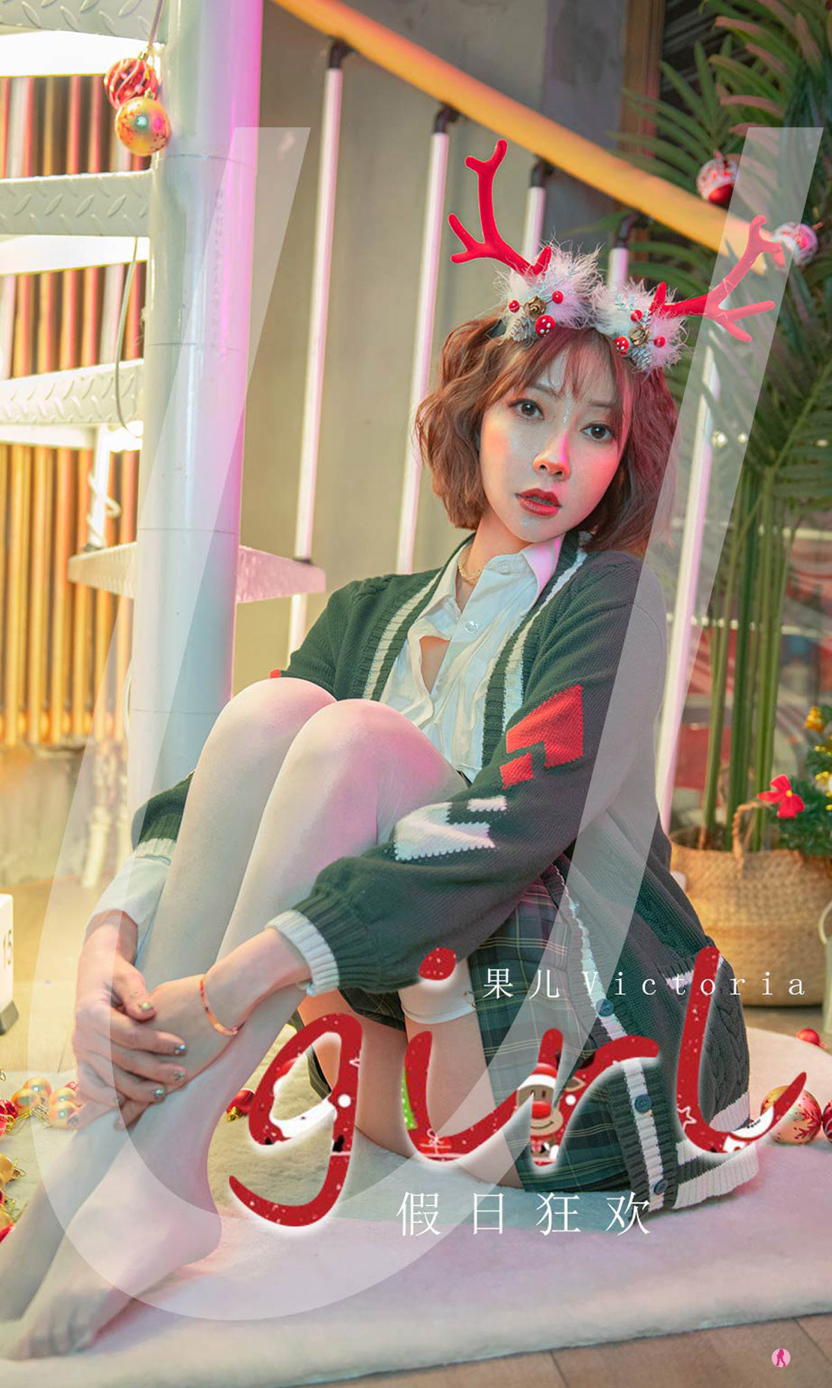 유걸스] No.2243 과얼 빅토리아 휴일 카니발