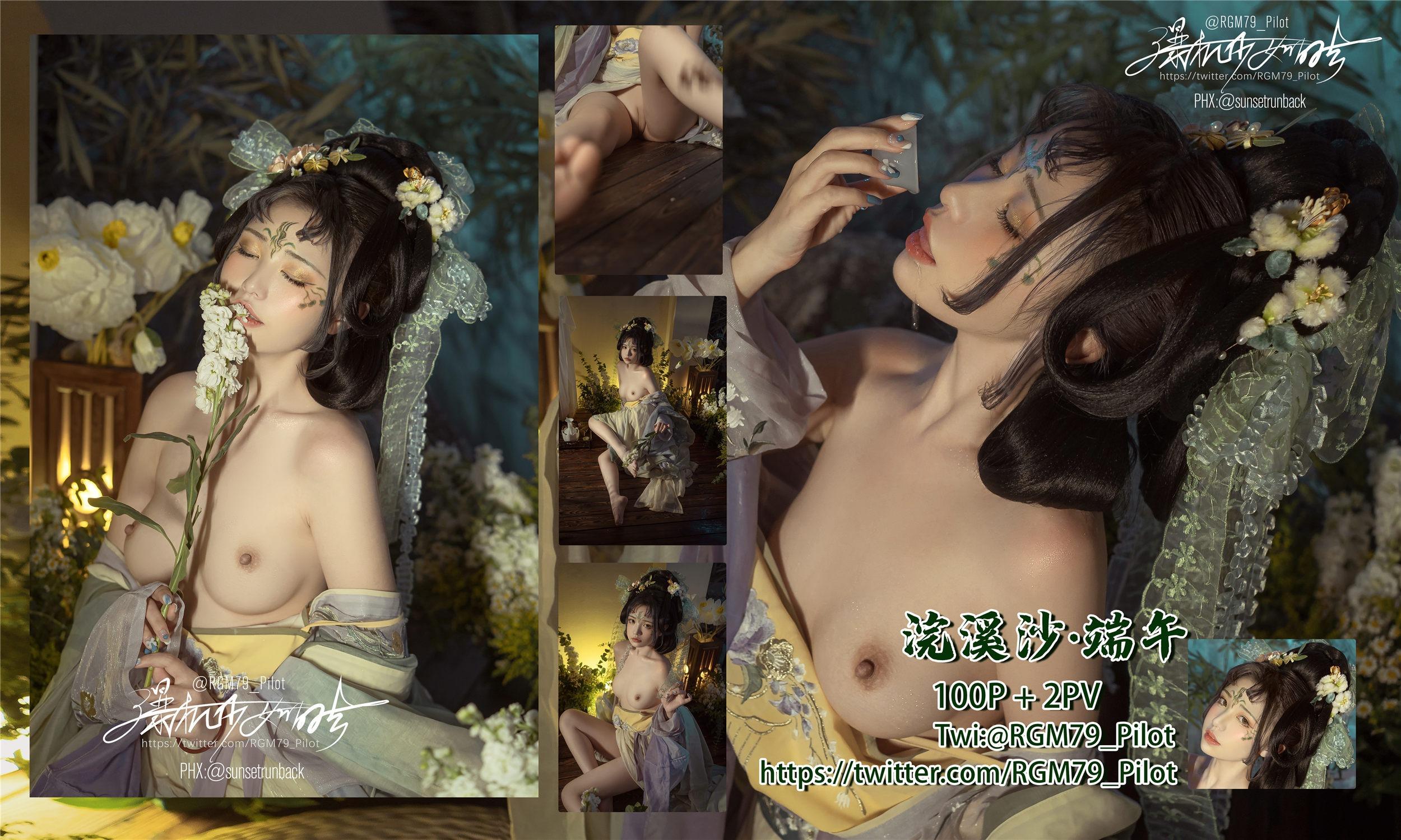 喵小吉 - 浣溪沙·端午 [98P]