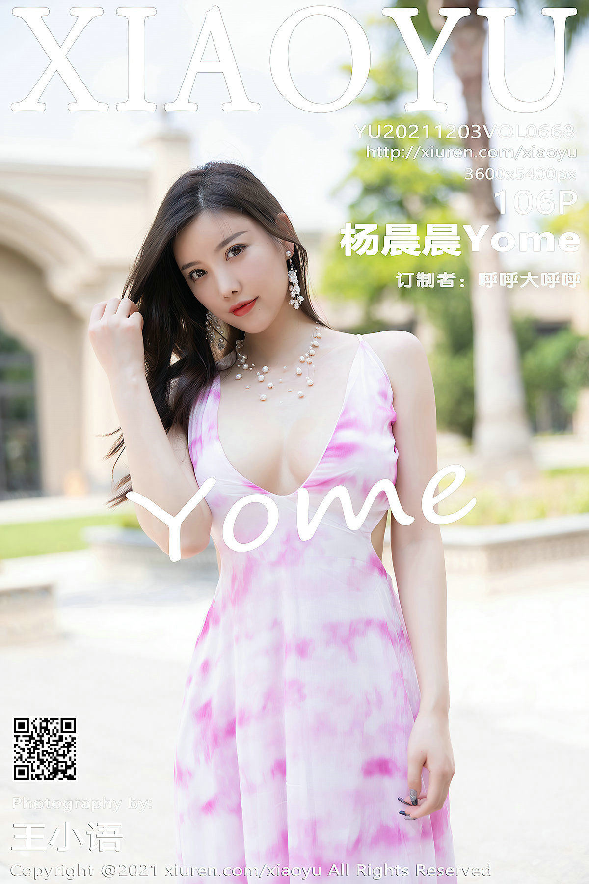 ยุหฺวาหฺว์จี๋เซี่ยวหยู] เล่ม 668 หยางเฉินเฉินโยเม