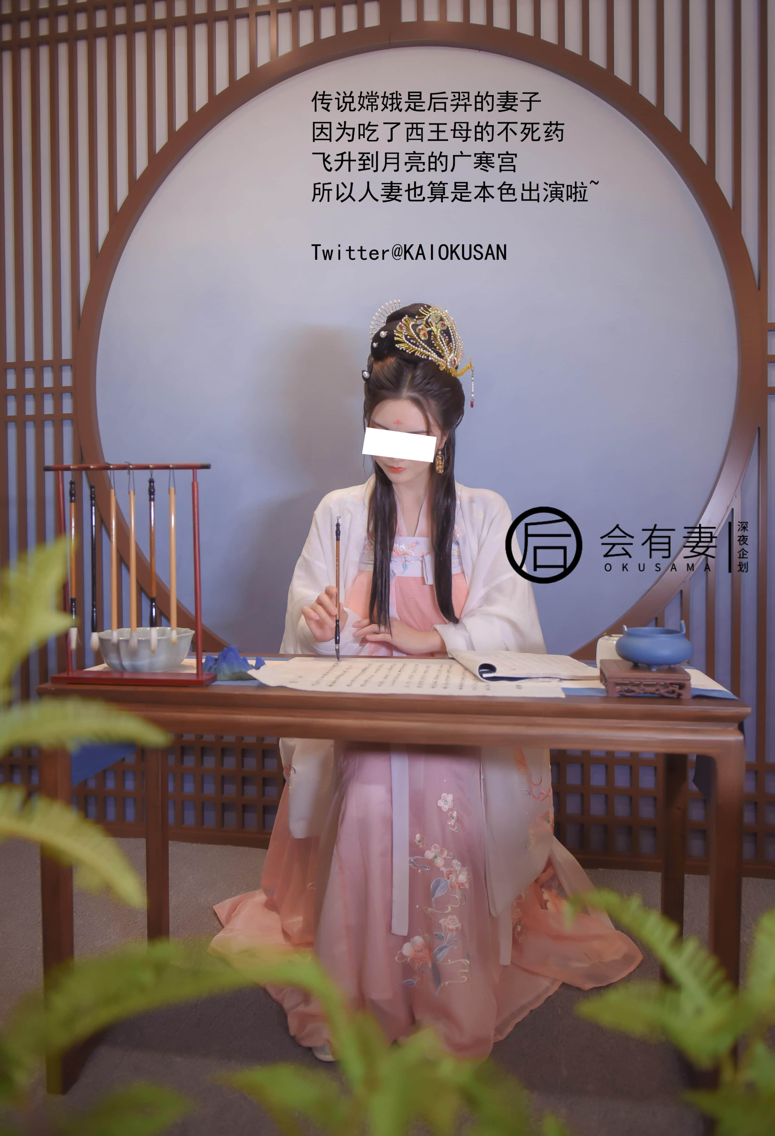 會有妻 - 廣寒宮嫦娥仙女空虛自慰