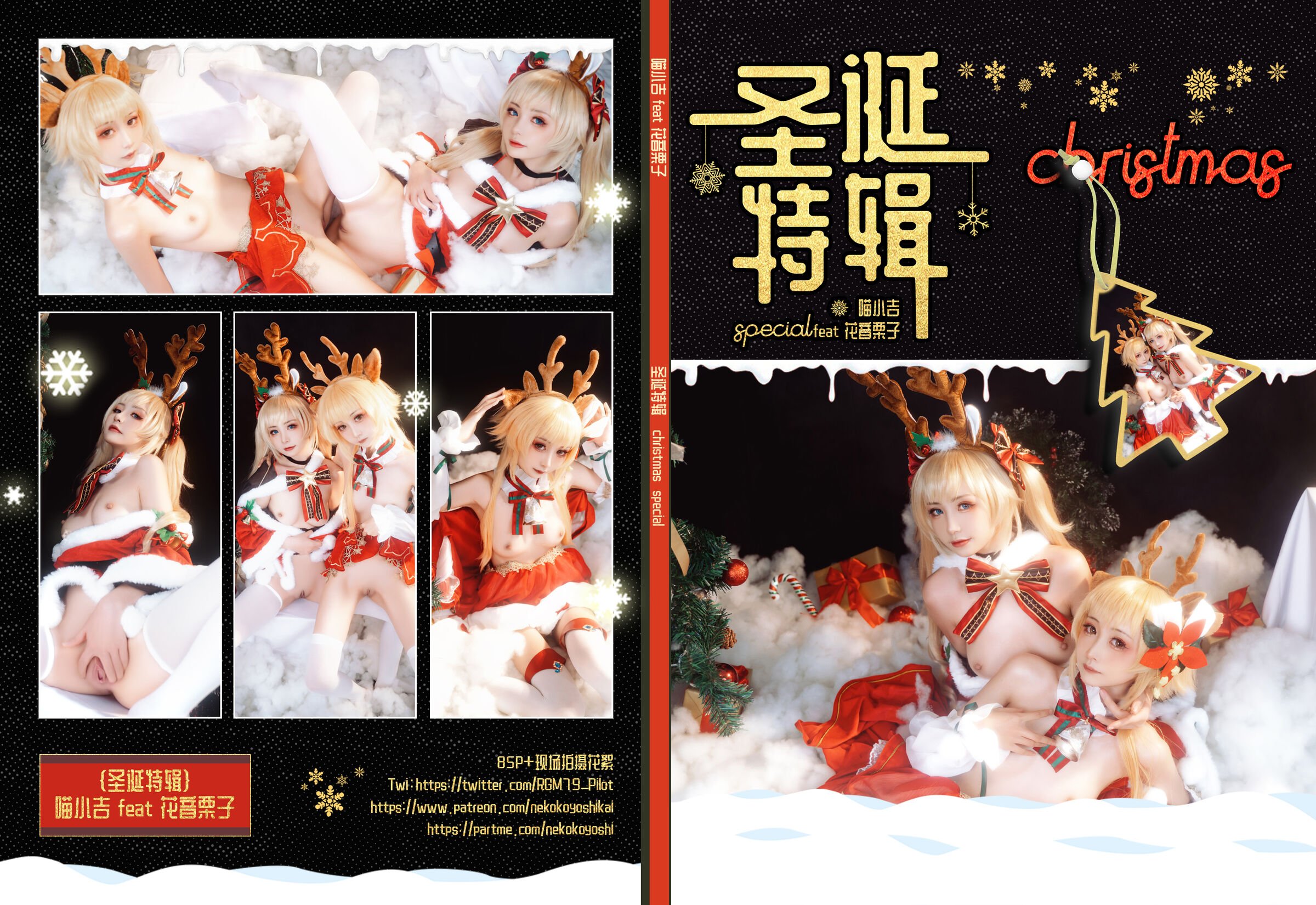 สาวเครื่องระเบิด เมียวเซี่ยวจี & หัวยินลิสุ - เก็นชิน คริสต์มาส ตอนพิเศษ