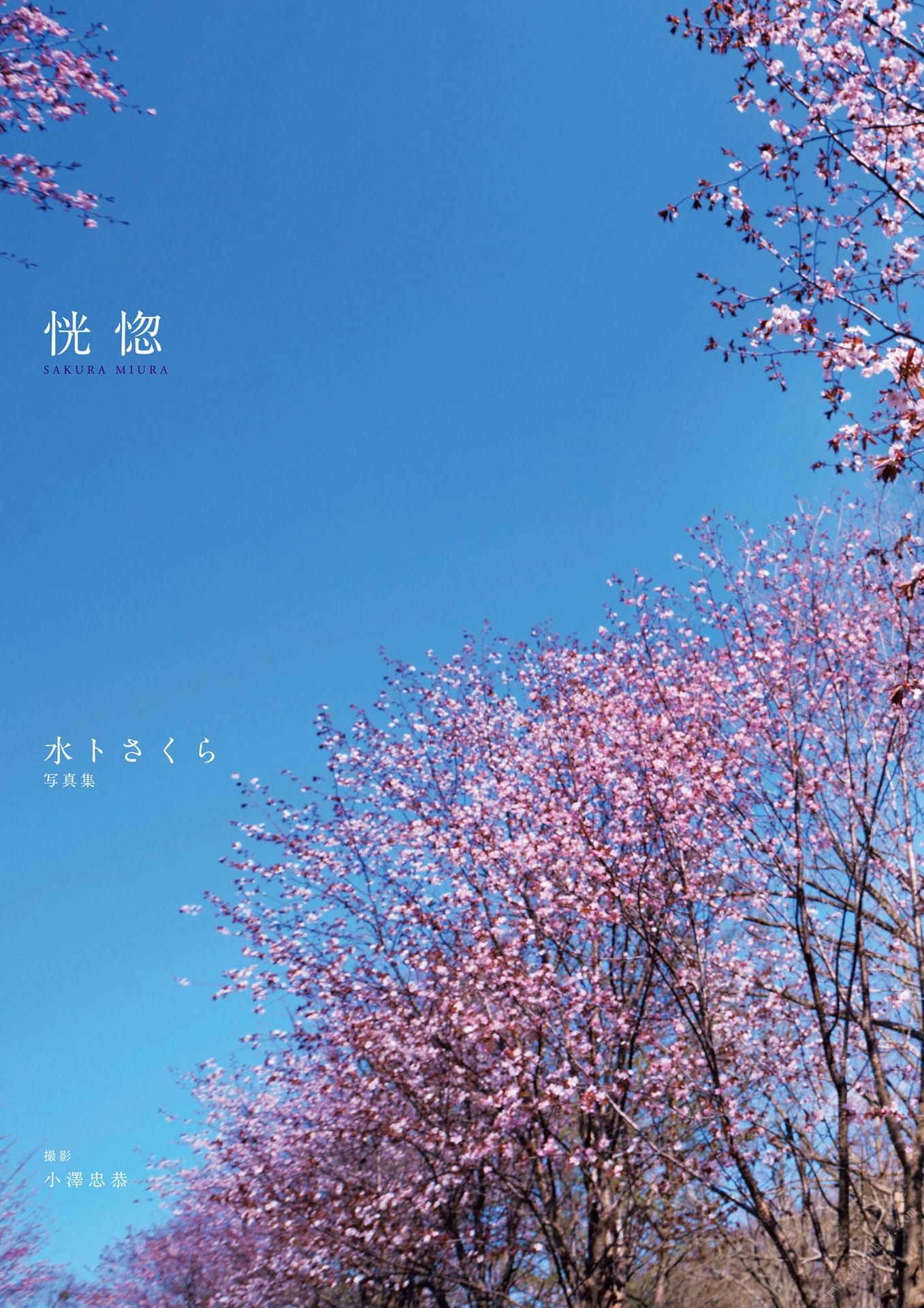 Mizuto Sakura Photobook "Ecstasy
