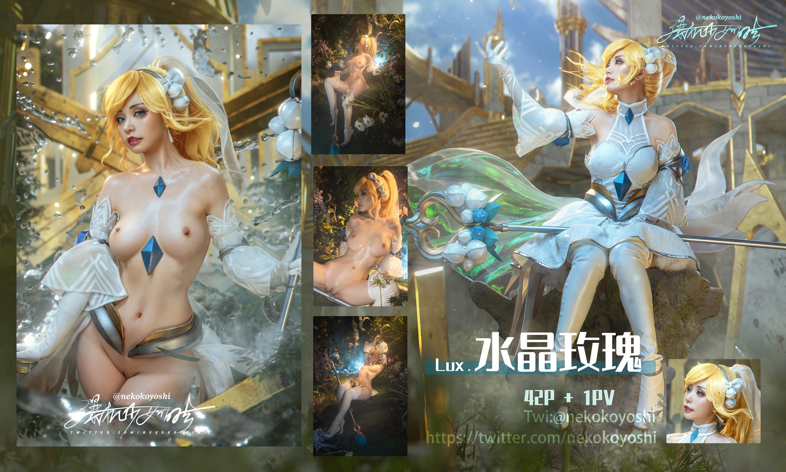 【爆机少女喵小吉】英雄联盟-拉克丝 水晶玫瑰