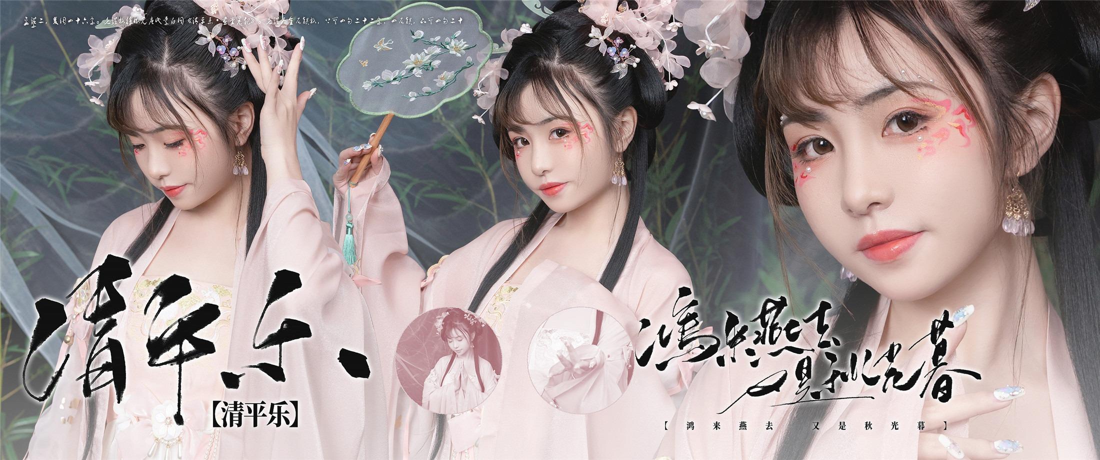 喵小吉 - 清平乐 86P