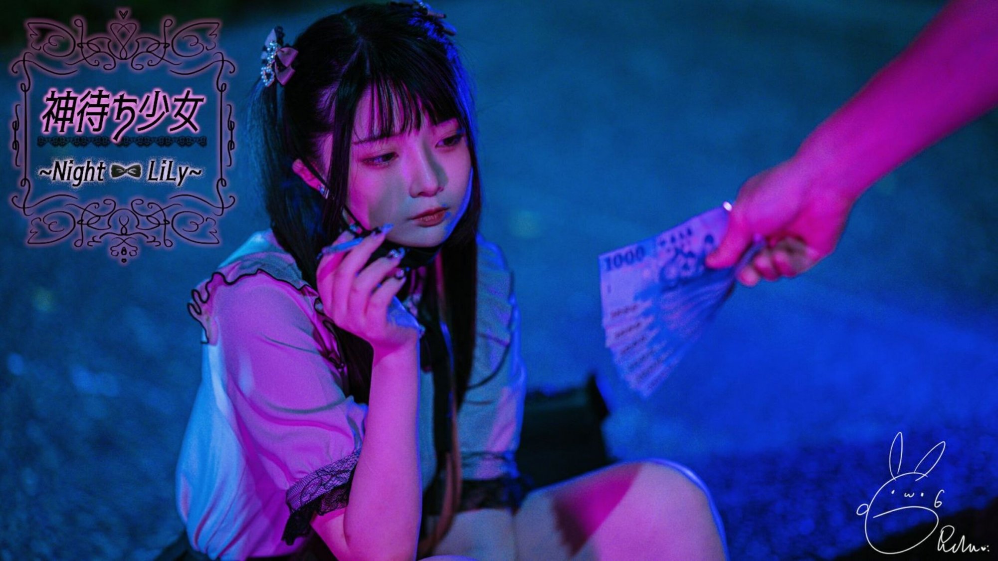 落落Raku- 夜百合