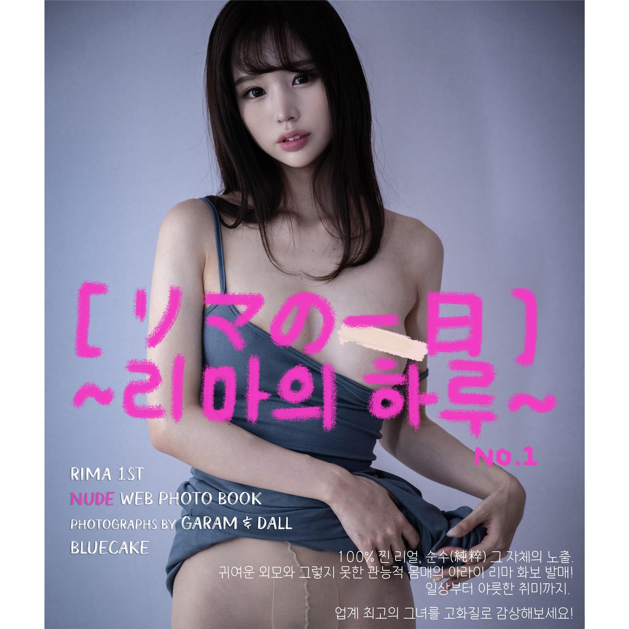 블루케이크] 리마 (아라이 리마) - 리마와 함께한 하루 No.1 91P