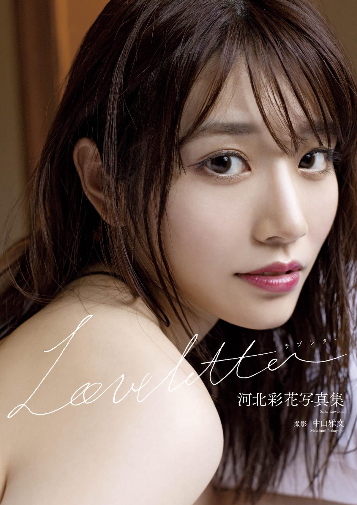 河北彩花寫真集「Love Letter」98P