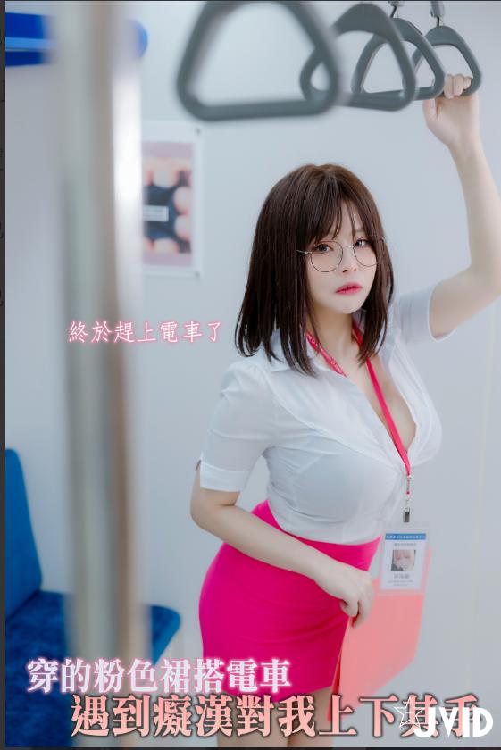 バニーはピンクのドレスを着ていて、トラムで出会った。
