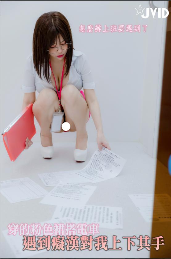 バニーはピンクのドレスを着ていて、トラムで出会った。