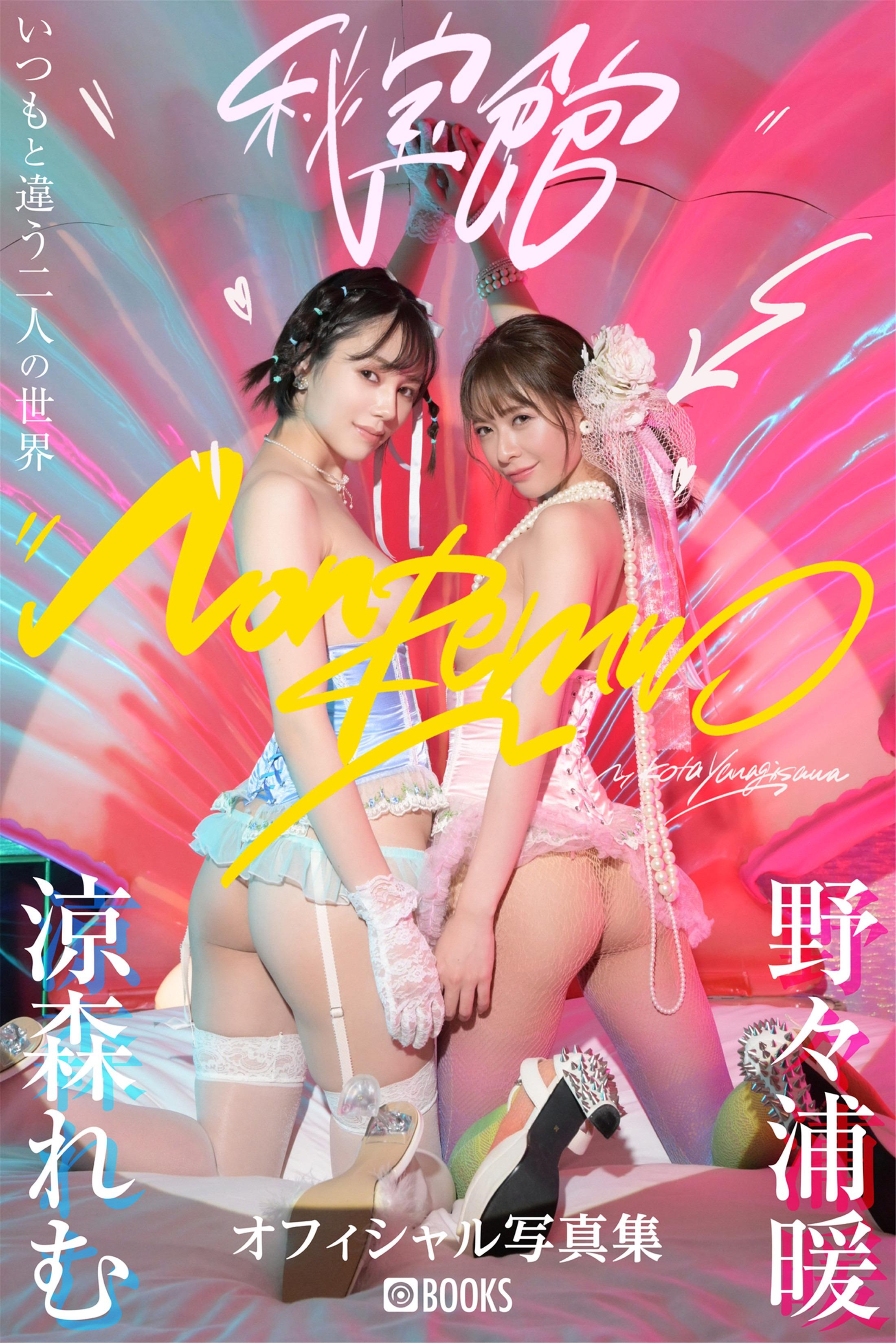 NonRemu Remu Suzumori & Atata Nonoura [Tập ảnh Gravure] 72 trang
