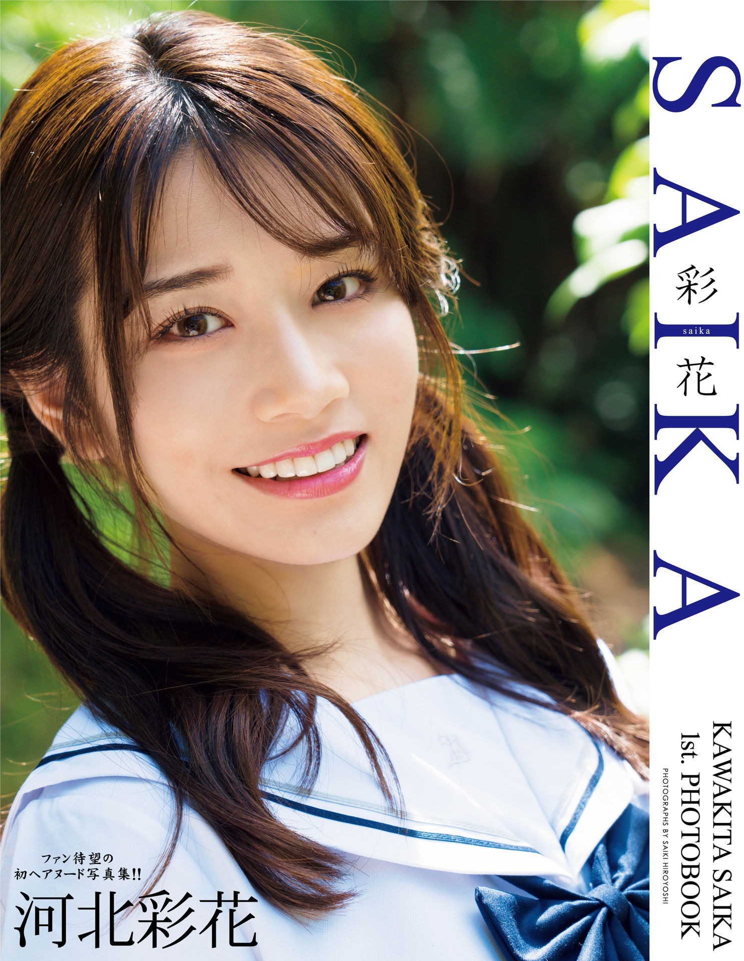[Photobook] Saika Kawakita 河北彩花 - 1st.Photobook A 55P