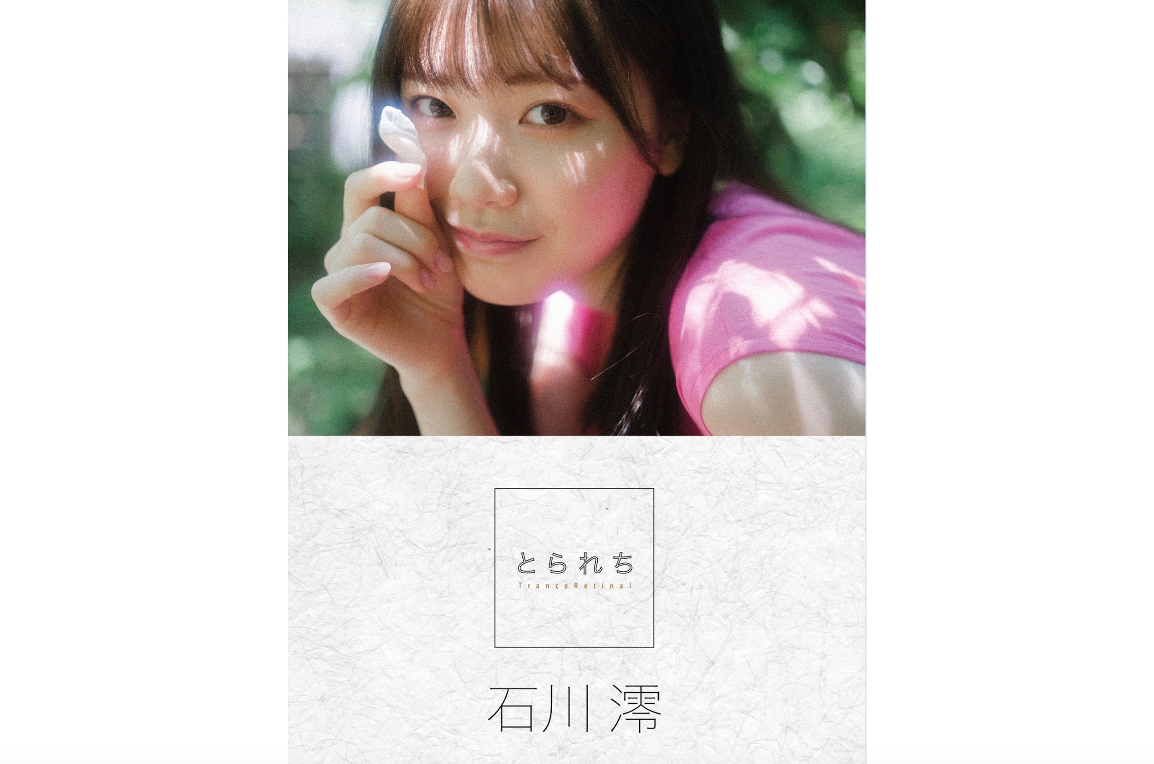 托拉雷奇 石川澪 數位照片集