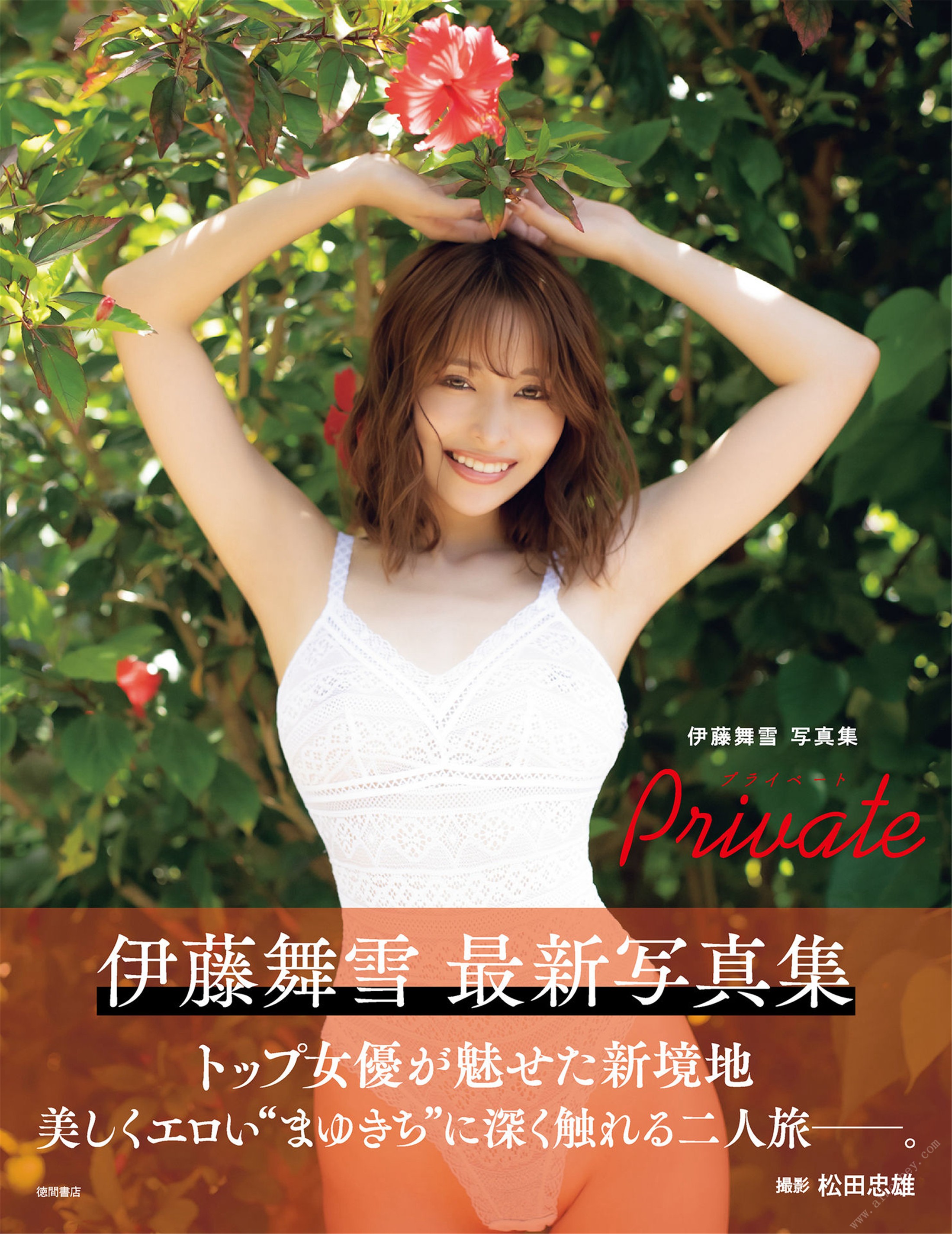 [Photobook] Ito Mayuki 伊藤舞雪 - Private 145P