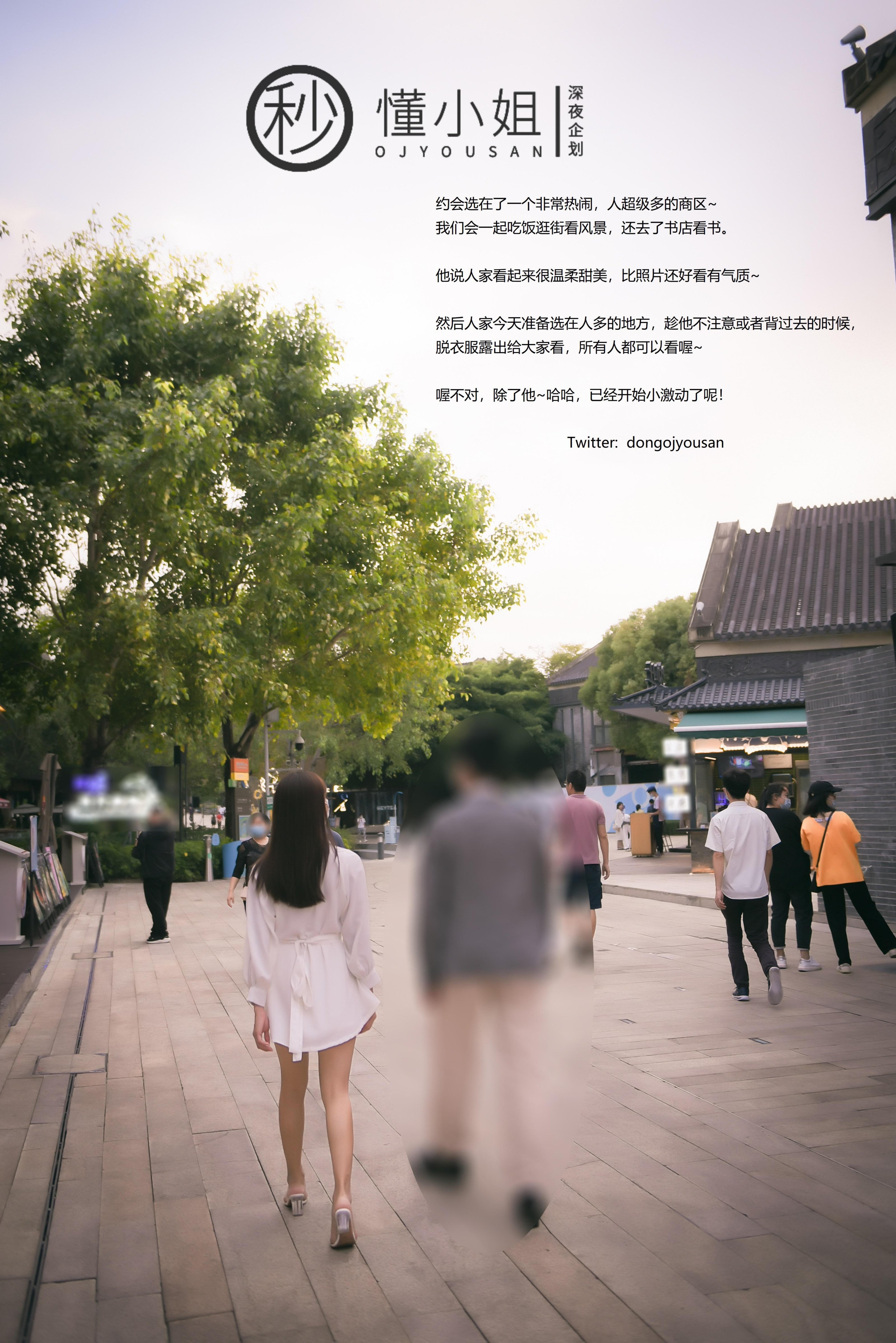 [深夜企划] 懂小姐 - 相亲人前露出