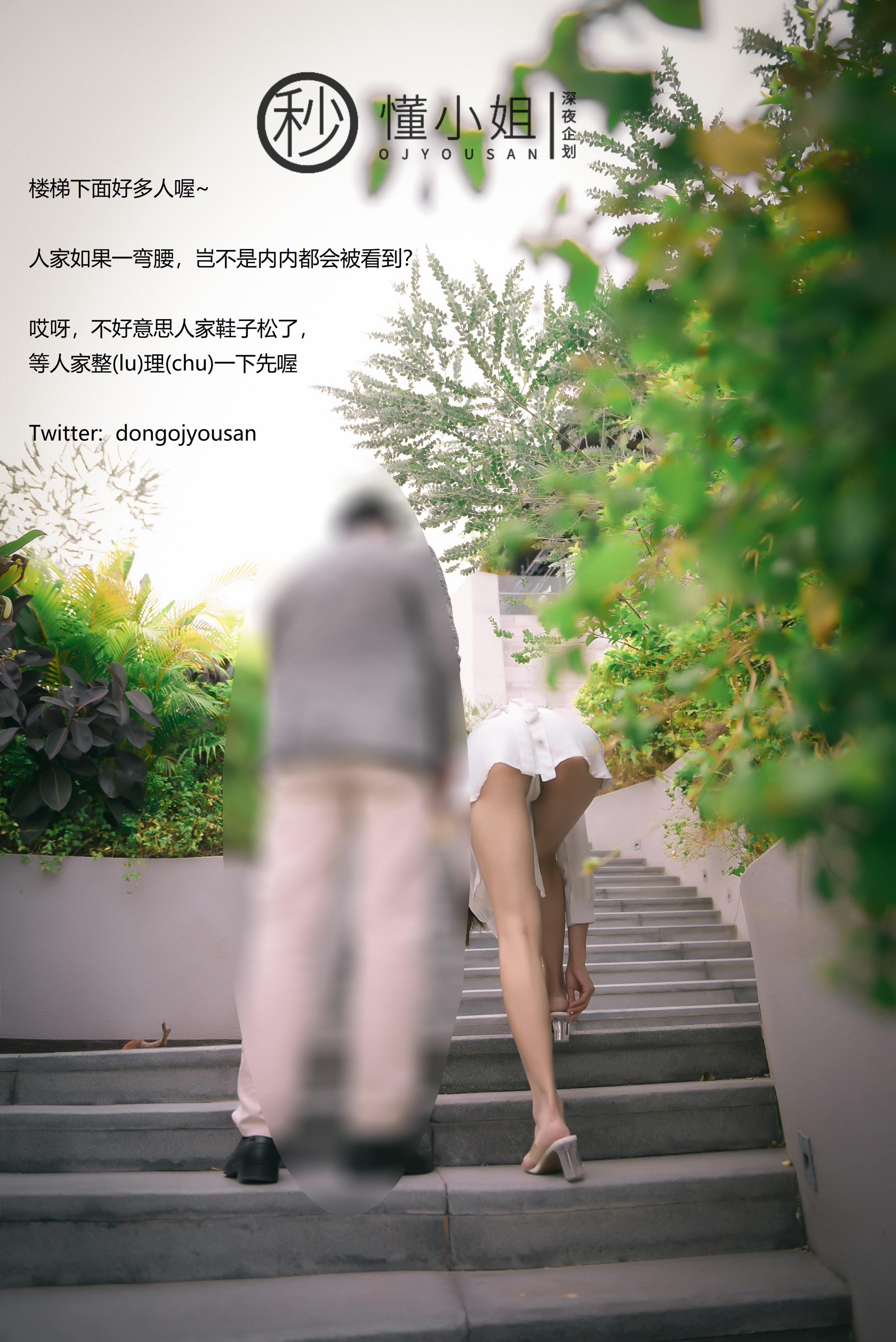[深夜企划] 懂小姐 - 相亲人前露出