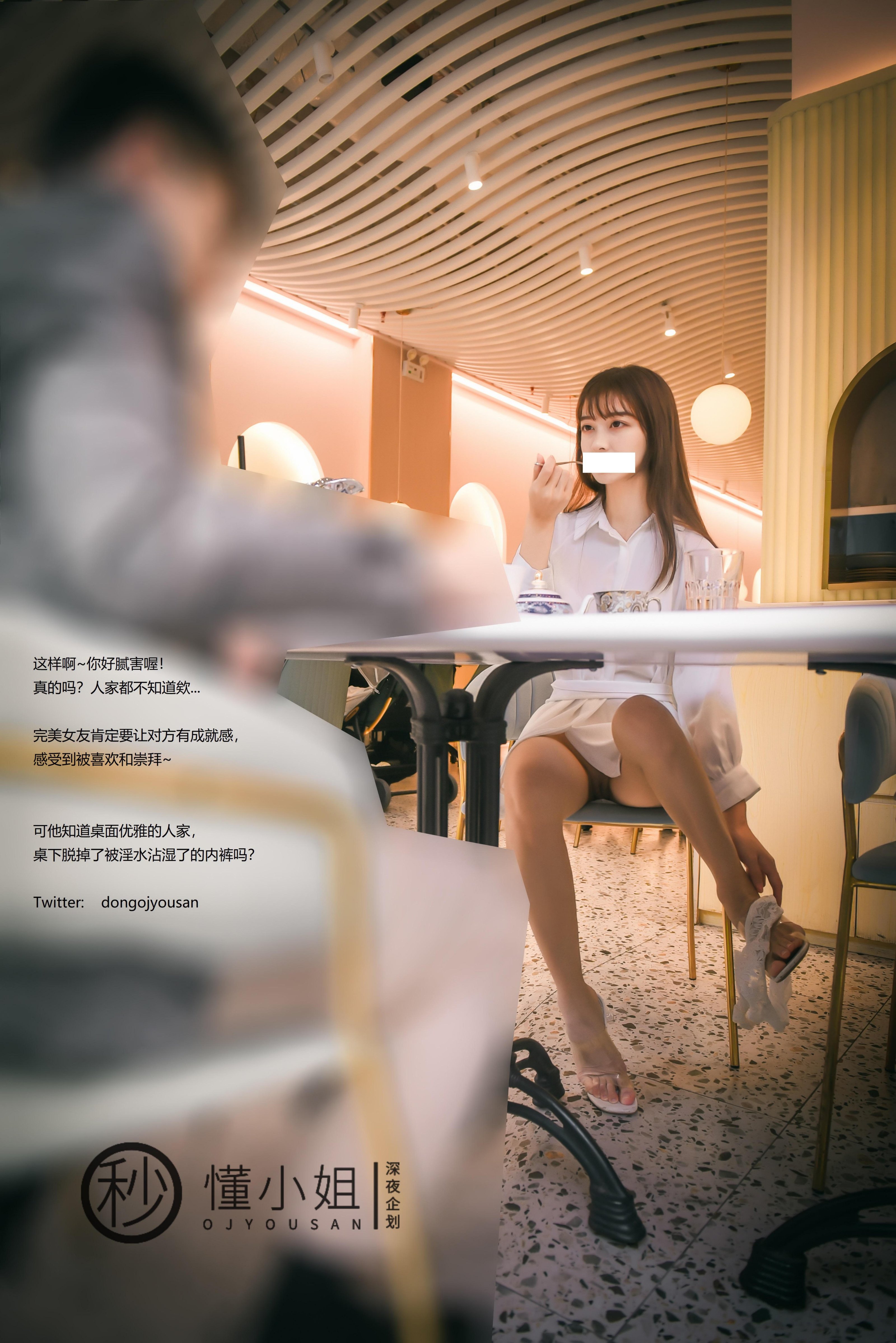 [深夜企划] 懂小姐 - 相亲人前露出