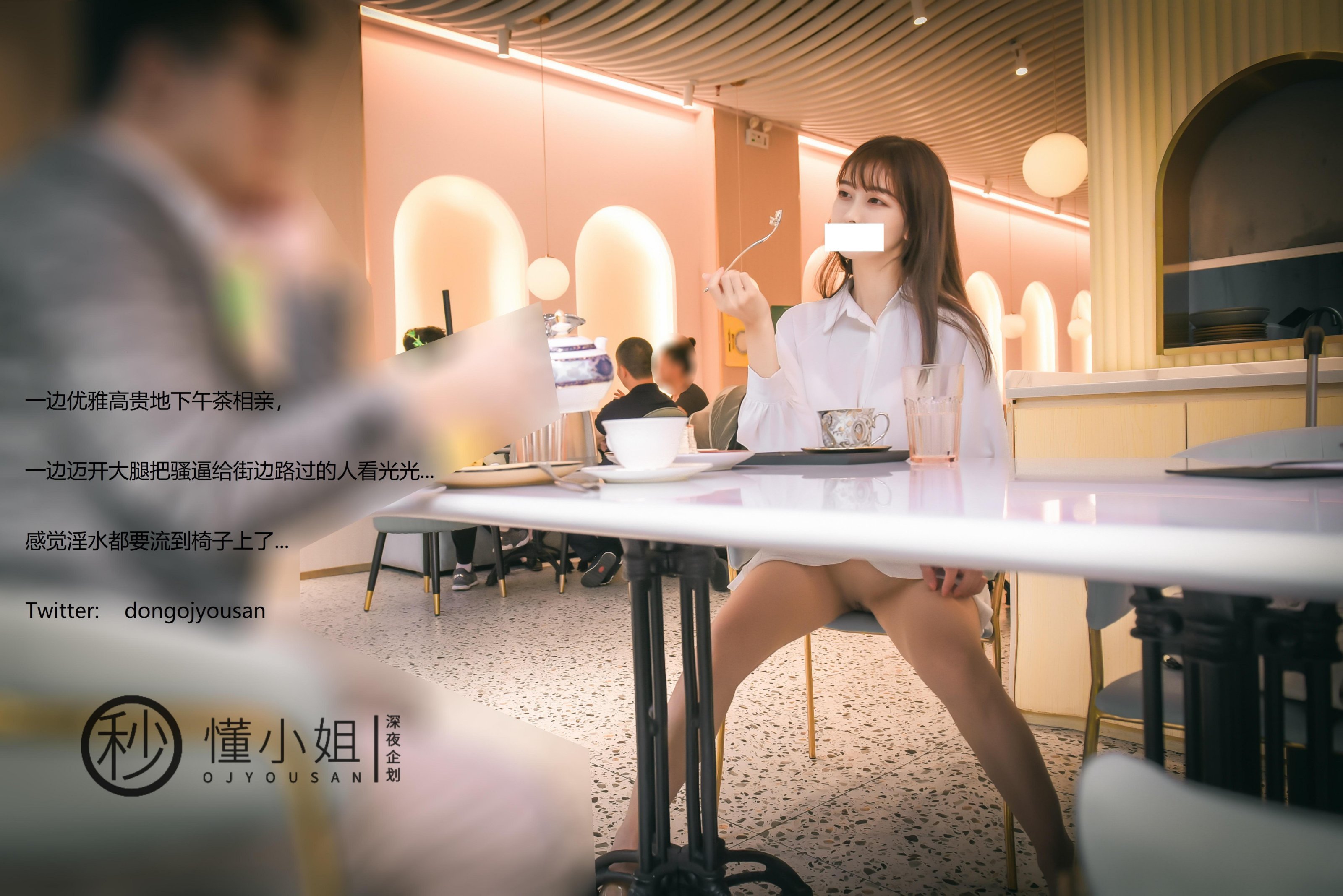 [深夜企划] 懂小姐 - 相亲人前露出